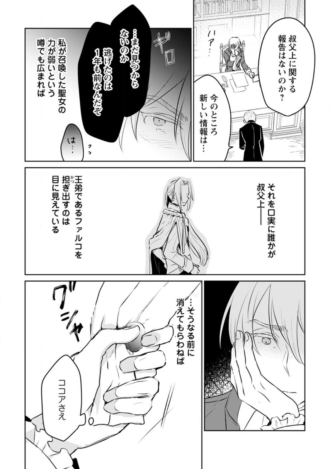 聖女じゃないと追放されたので、もふもふ従者(聖獣)とおにぎりを握る 第20.1話 - Page 4