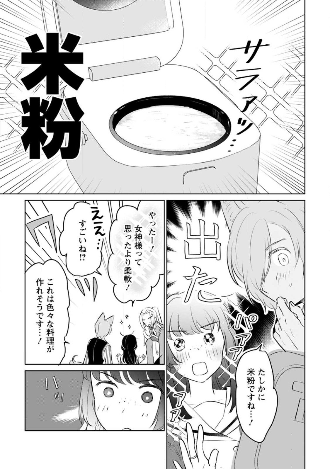 聖女じゃないと追放されたので、もふもふ従者(聖獣)とおにぎりを握る 第20.2話 - Page 11