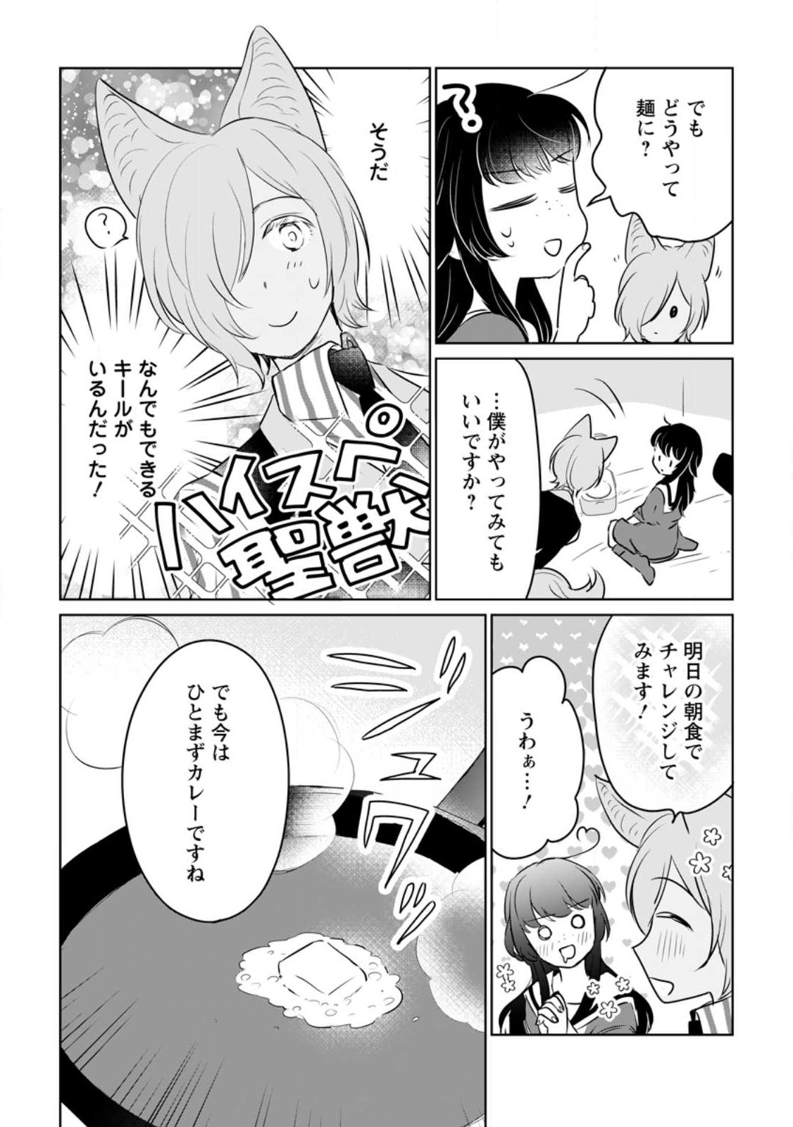 聖女じゃないと追放されたので、もふもふ従者(聖獣)とおにぎりを握る 第20.2話 - Page 12