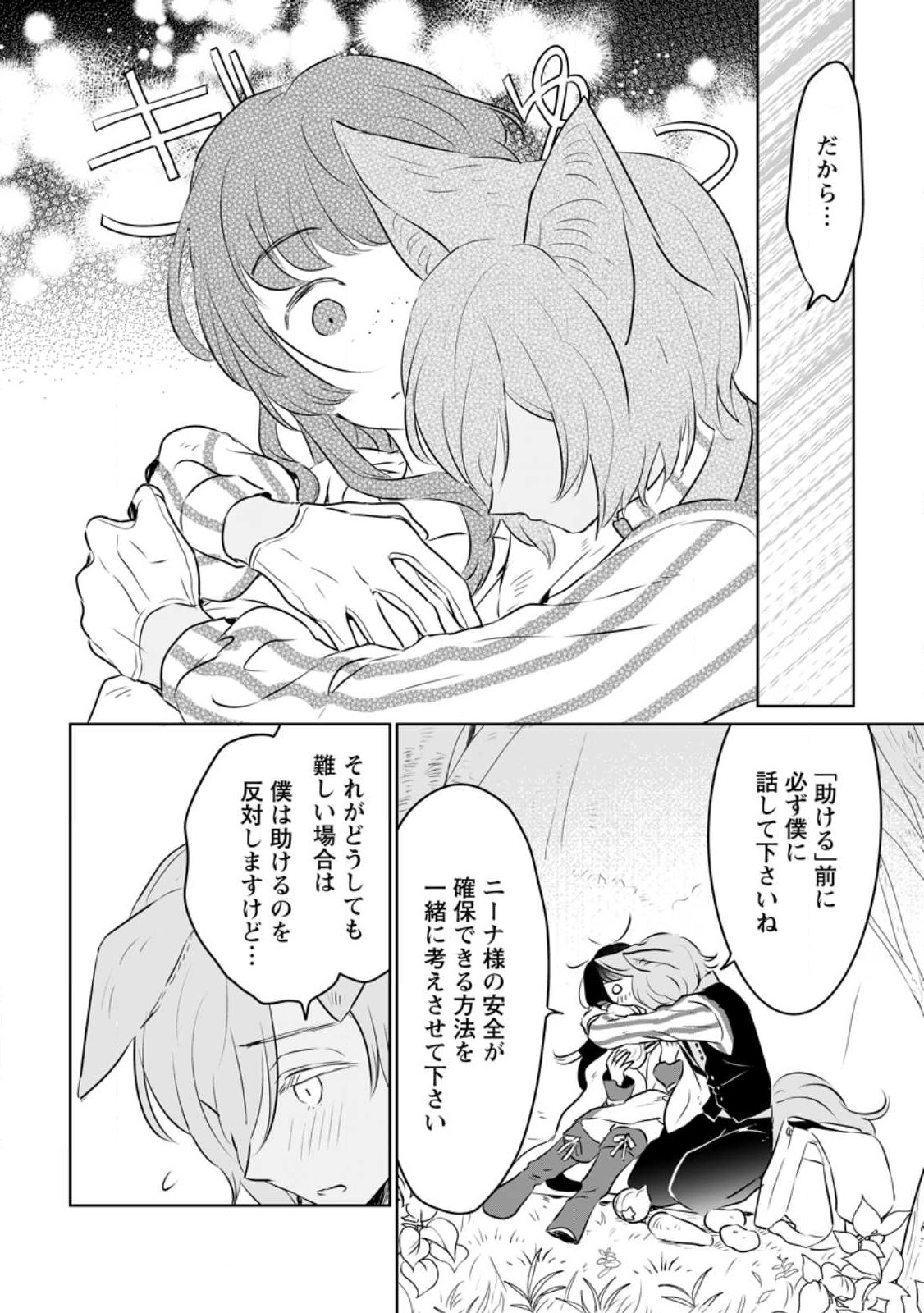 聖女じゃないと追放されたので、もふもふ従者(聖獣)とおにぎりを握る 第20.2話 - Page 6