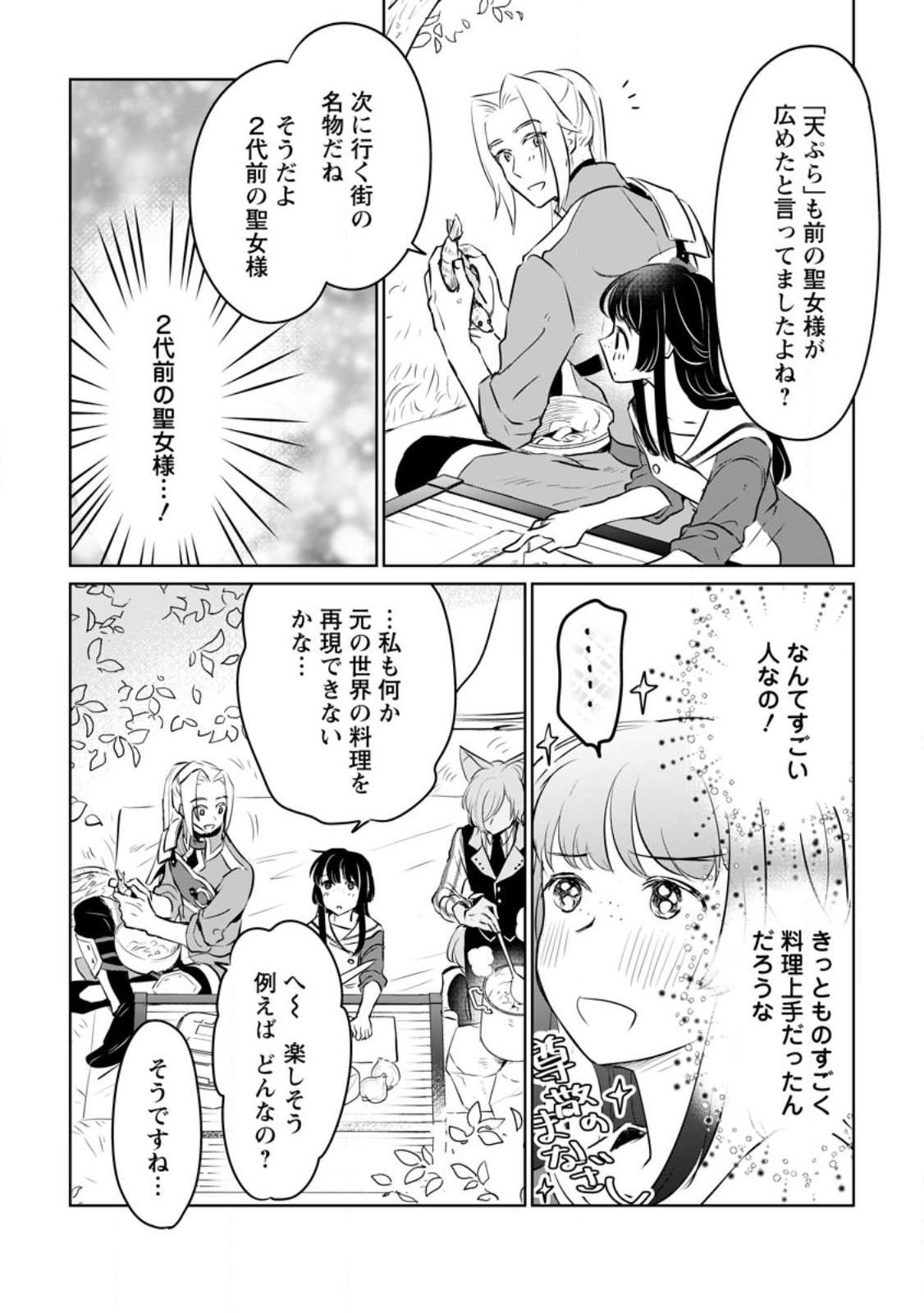 聖女じゃないと追放されたので、もふもふ従者(聖獣)とおにぎりを握る 第20.2話 - Page 8