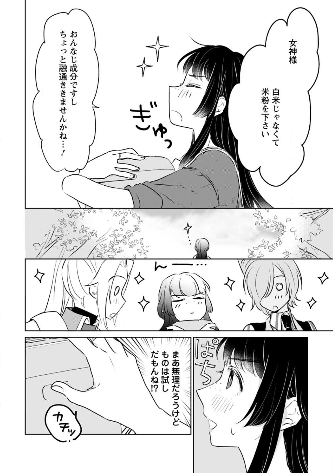 聖女じゃないと追放されたので、もふもふ従者(聖獣)とおにぎりを握る 第20.2話 - Page 10