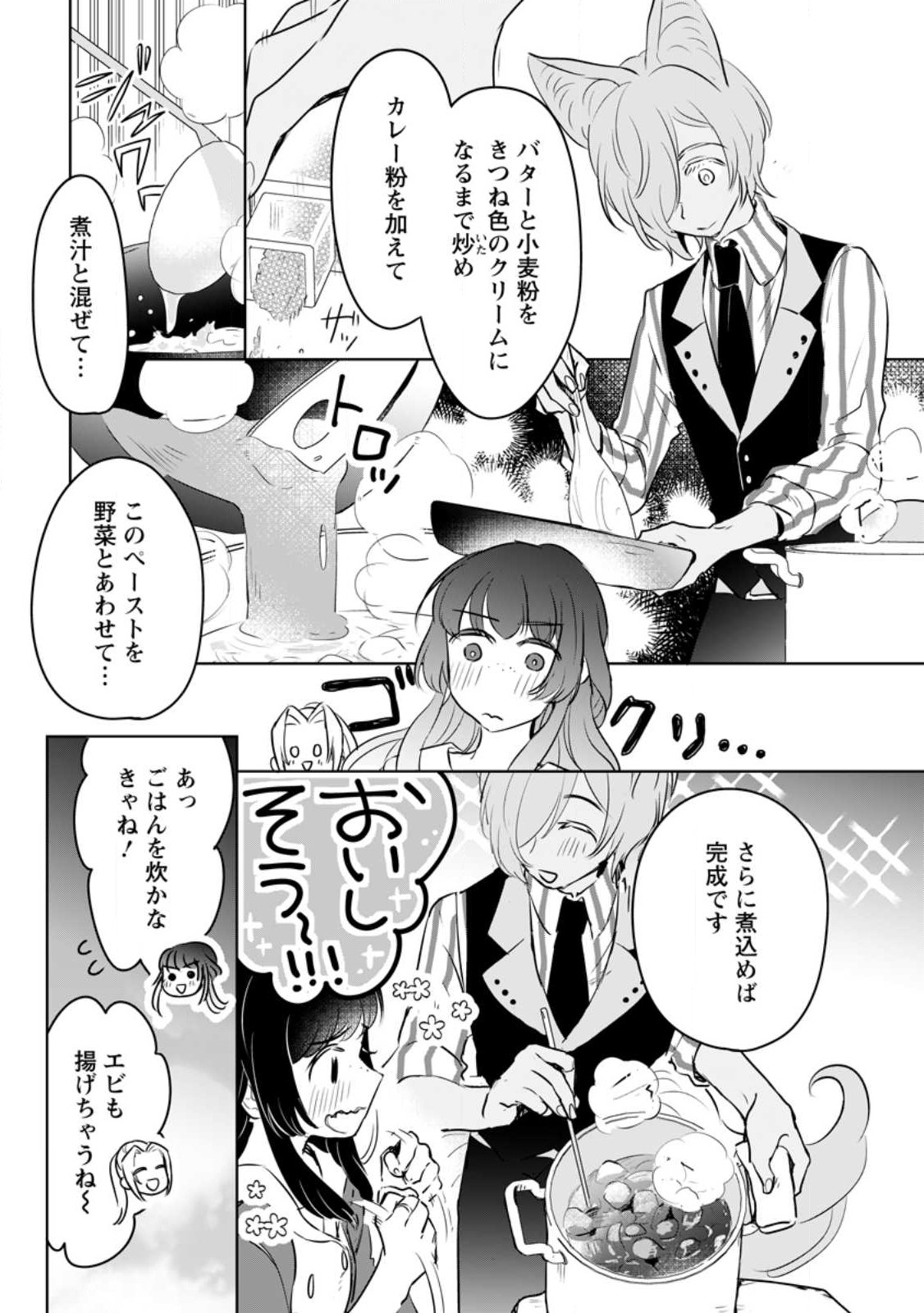 聖女じゃないと追放されたので、もふもふ従者(聖獣)とおにぎりを握る 第20.3話 - Page 1