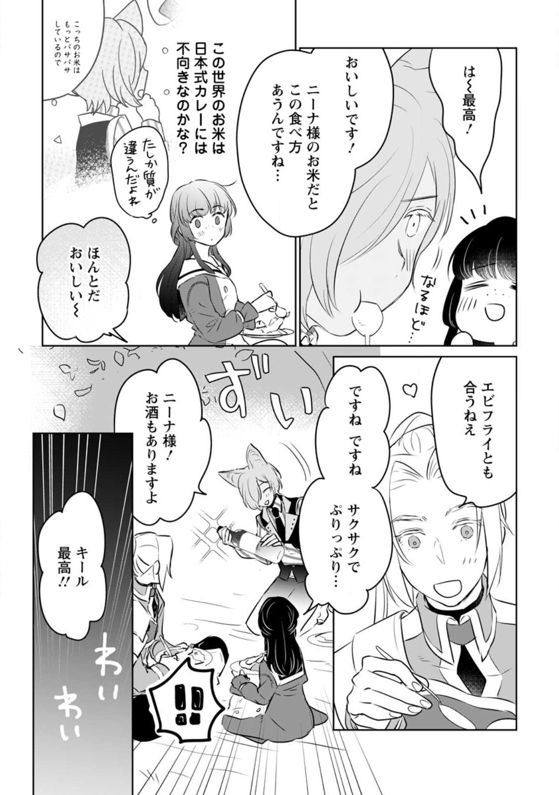 聖女じゃないと追放されたので、もふもふ従者(聖獣)とおにぎりを握る 第20.3話 - Page 3