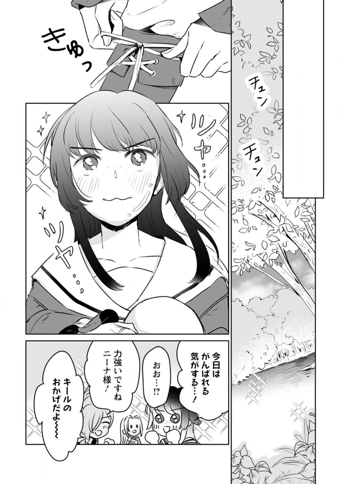 聖女じゃないと追放されたので、もふもふ従者(聖獣)とおにぎりを握る 第20.3話 - Page 4