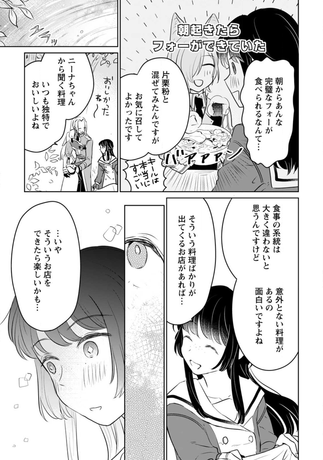 聖女じゃないと追放されたので、もふもふ従者(聖獣)とおにぎりを握る 第20.3話 - Page 5