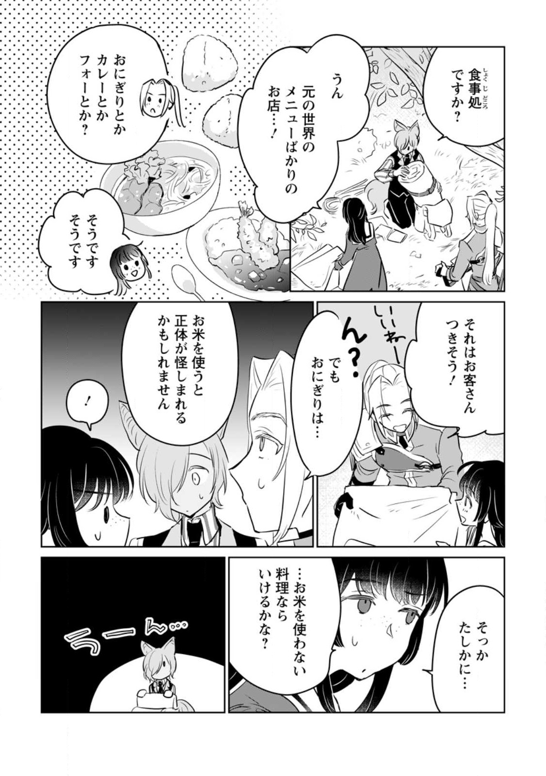 聖女じゃないと追放されたので、もふもふ従者(聖獣)とおにぎりを握る 第20.3話 - Page 6