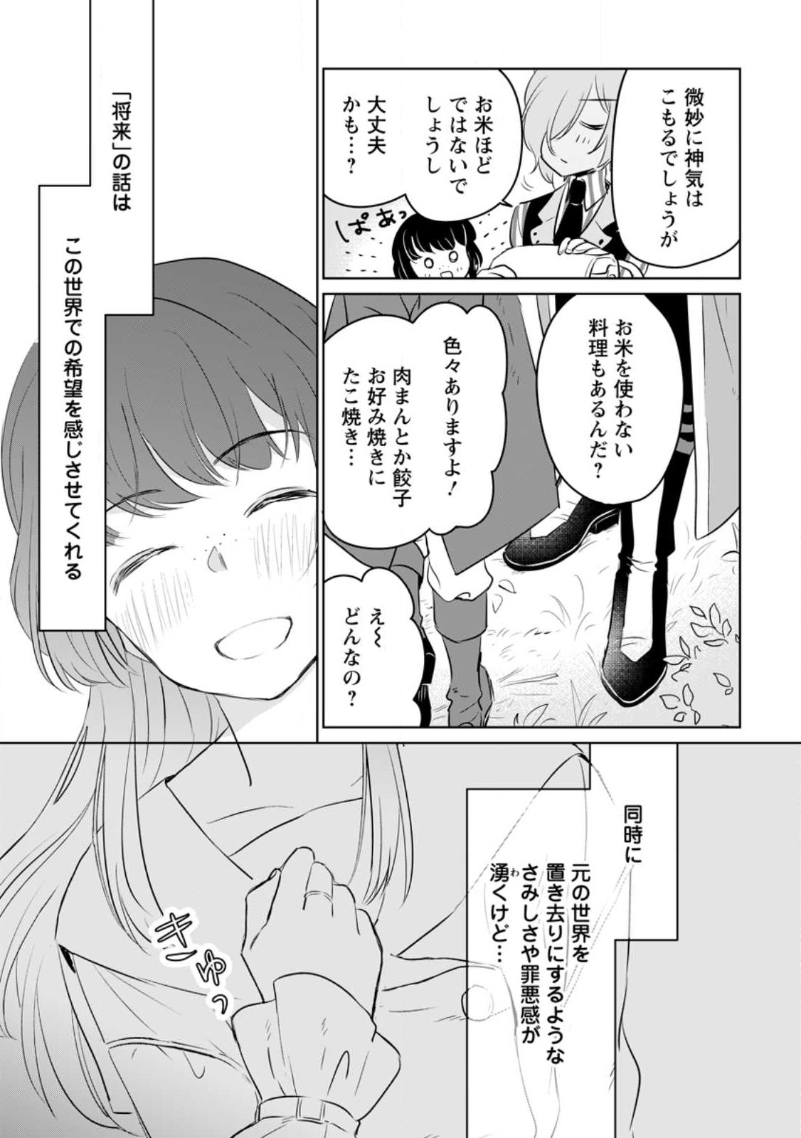 聖女じゃないと追放されたので、もふもふ従者(聖獣)とおにぎりを握る 第20.3話 - Page 7