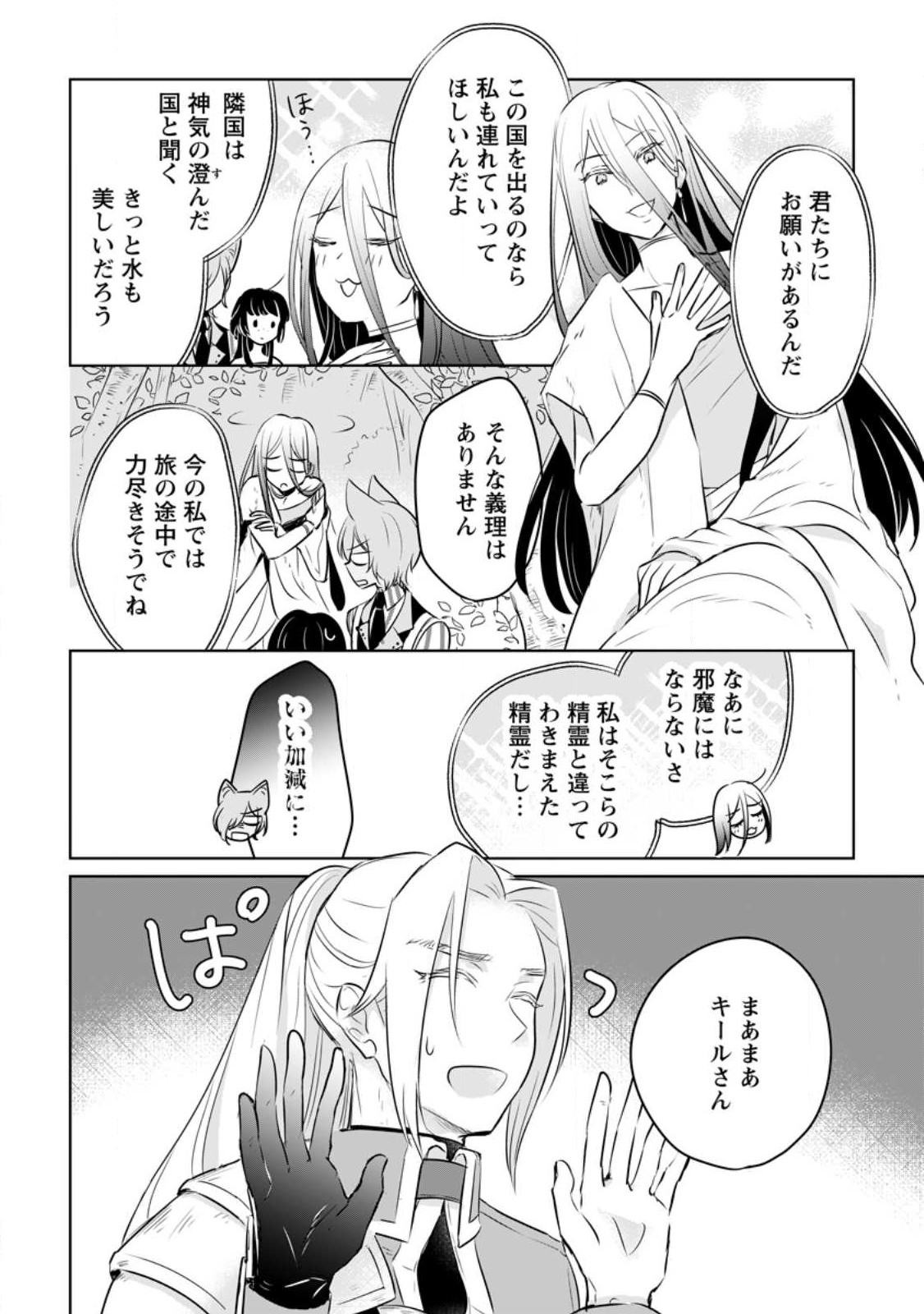 聖女じゃないと追放されたので、もふもふ従者(聖獣)とおにぎりを握る 第21.2話 - Page 1