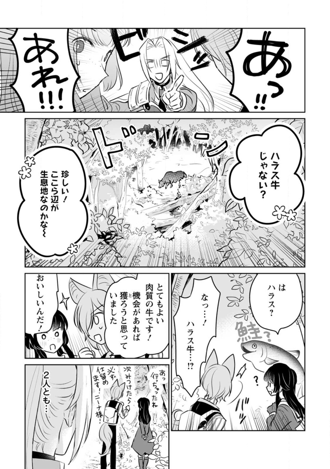 聖女じゃないと追放されたので、もふもふ従者(聖獣)とおにぎりを握る 第21.2話 - Page 4