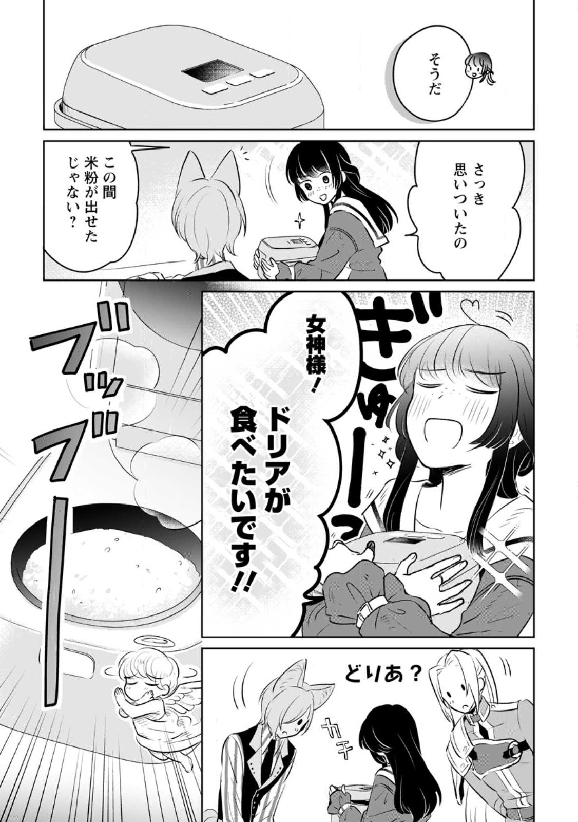 聖女じゃないと追放されたので、もふもふ従者(聖獣)とおにぎりを握る 第21.2話 - Page 6