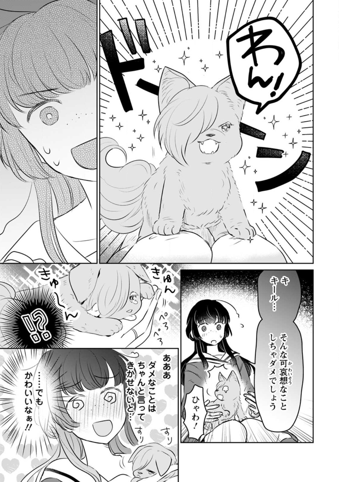 聖女じゃないと追放されたので、もふもふ従者(聖獣)とおにぎりを握る 第21.3話 - Page 5