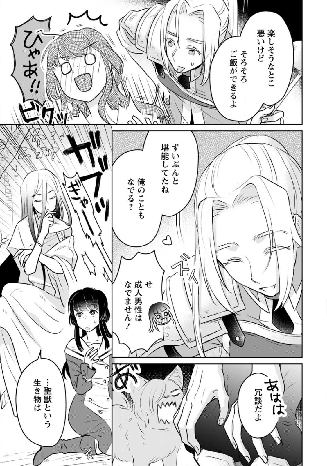 聖女じゃないと追放されたので、もふもふ従者(聖獣)とおにぎりを握る 第21.3話 - Page 7