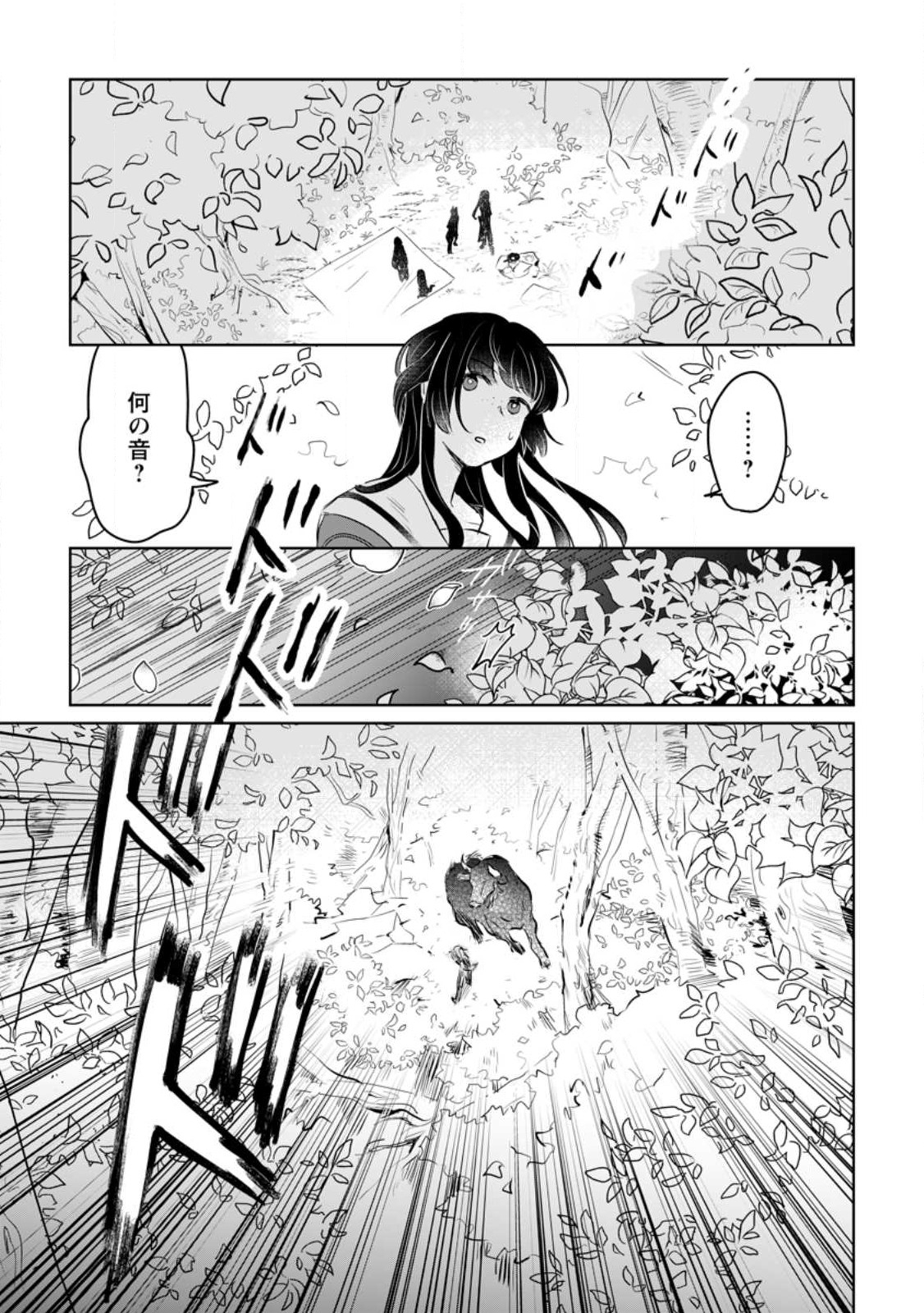 聖女じゃないと追放されたので、もふもふ従者(聖獣)とおにぎりを握る 第21.3話 - Page 9