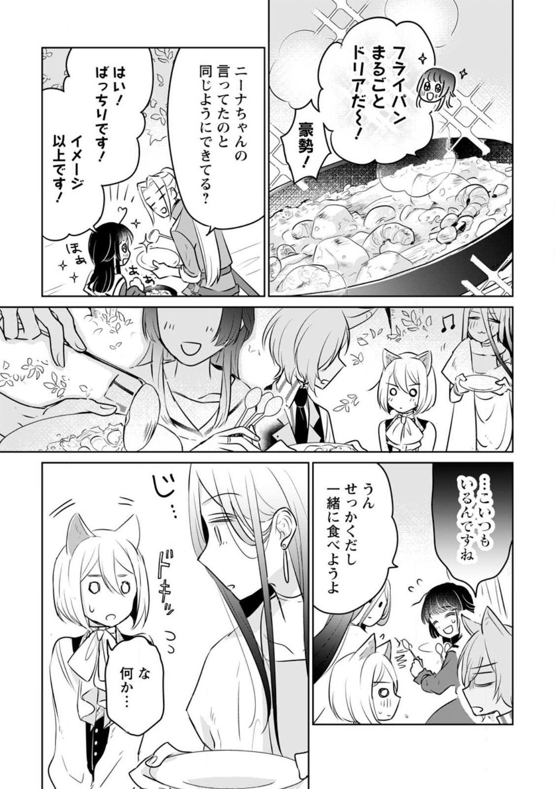 聖女じゃないと追放されたので、もふもふ従者(聖獣)とおにぎりを握る 第22.2話 - Page 5