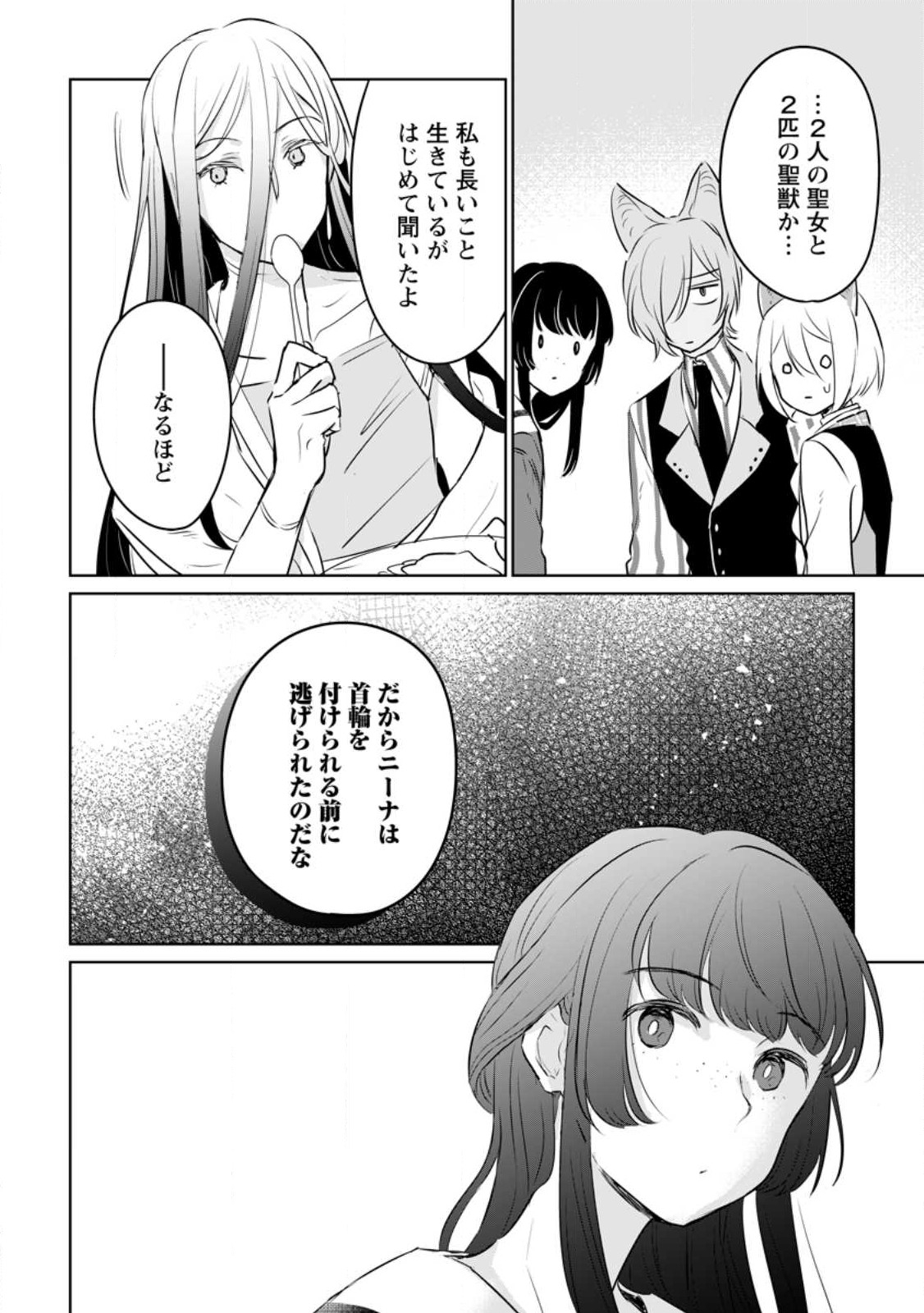 聖女じゃないと追放されたので、もふもふ従者(聖獣)とおにぎりを握る 第22.2話 - Page 6