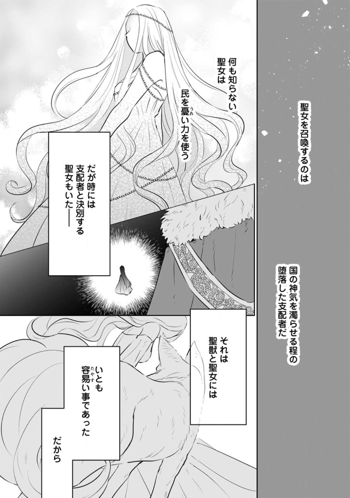 聖女じゃないと追放されたので、もふもふ従者(聖獣)とおにぎりを握る 第22.2話 - Page 8