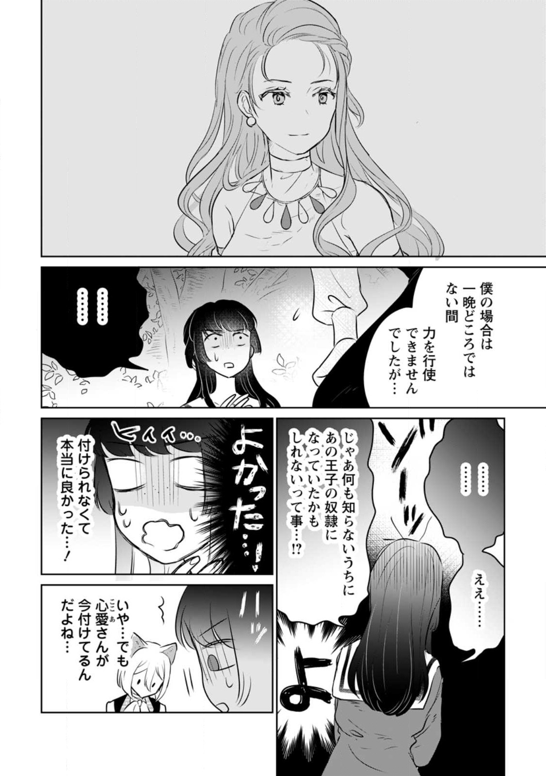 聖女じゃないと追放されたので、もふもふ従者(聖獣)とおにぎりを握る 第22.2話 - Page 10