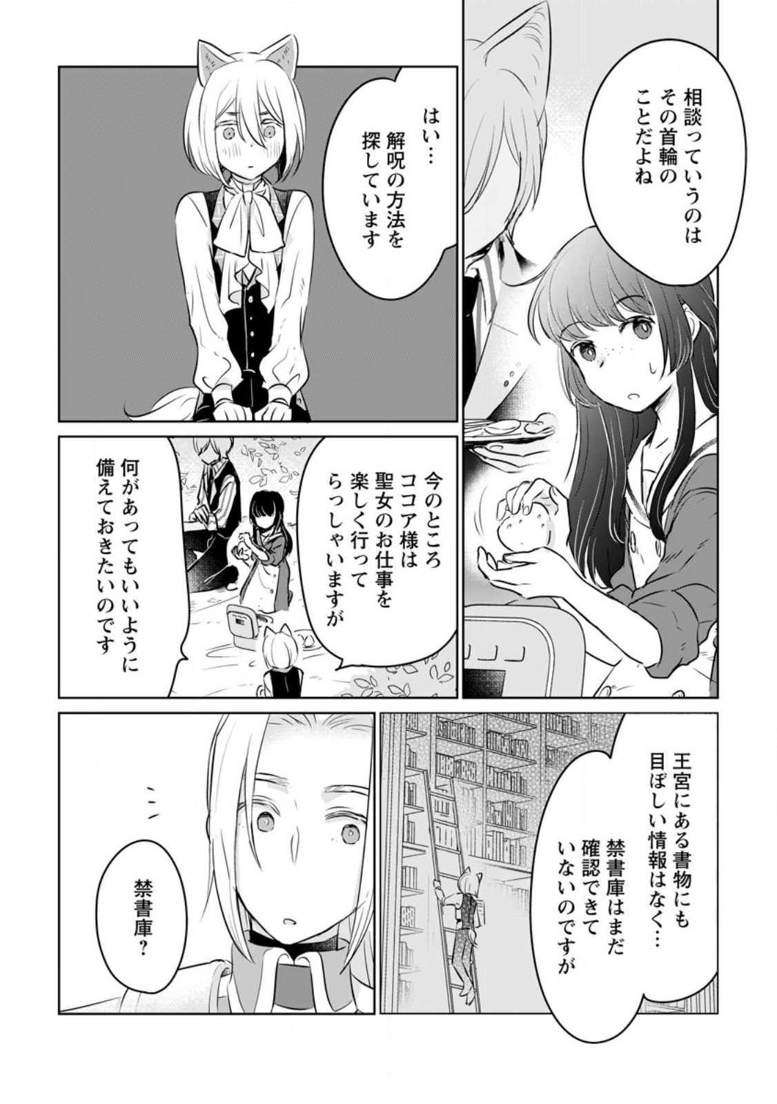 聖女じゃないと追放されたので、もふもふ従者(聖獣)とおにぎりを握る 第22.3話 - Page 2