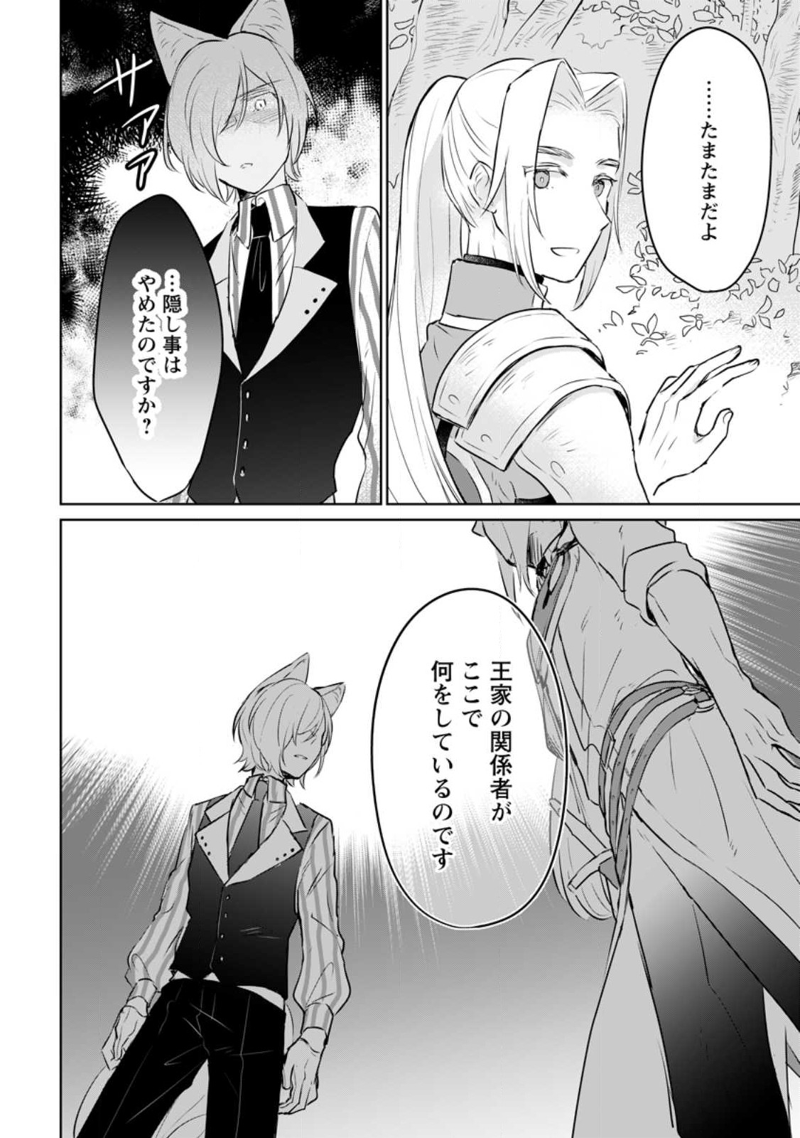 聖女じゃないと追放されたので、もふもふ従者(聖獣)とおにぎりを握る 第22.3話 - Page 10