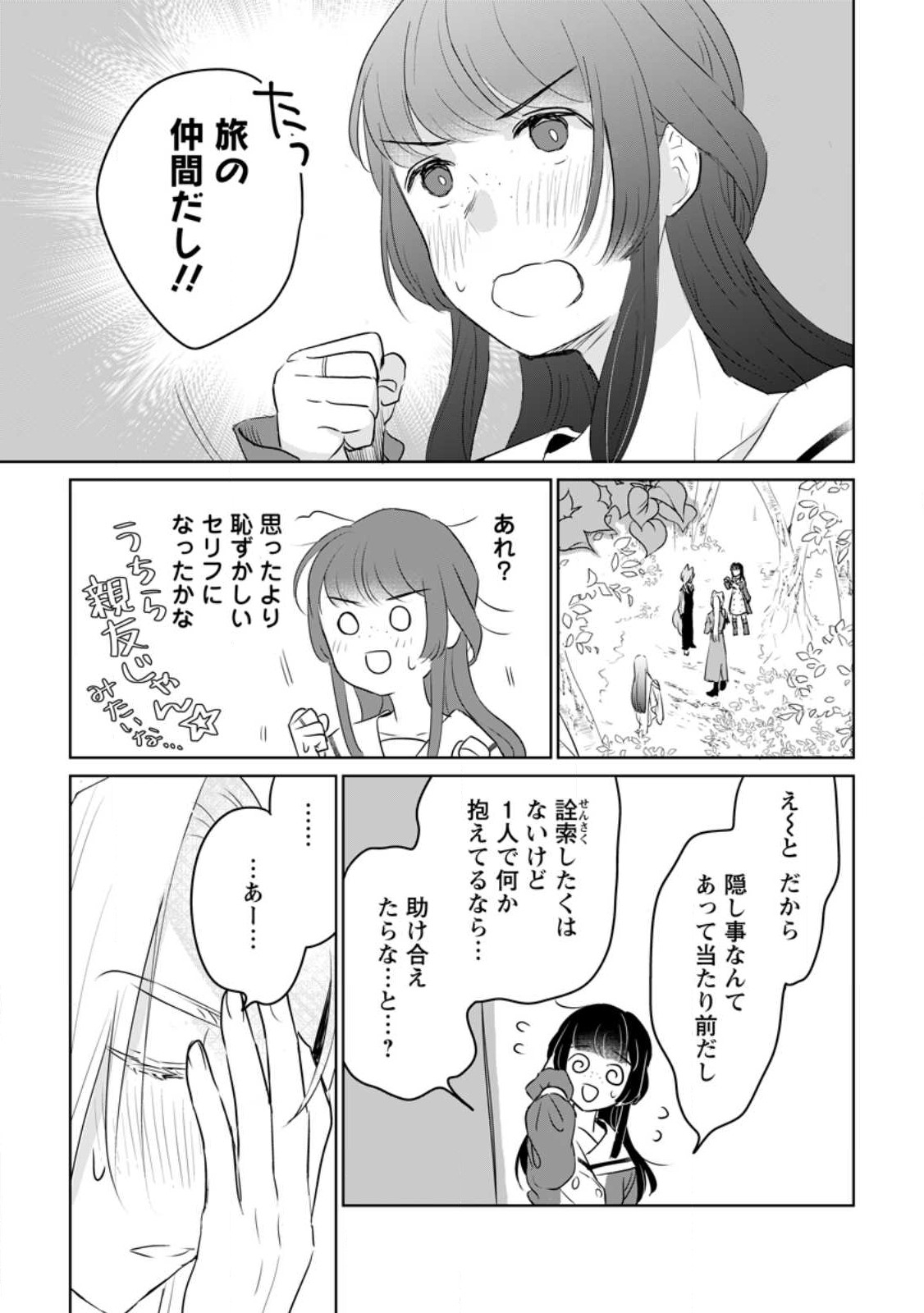 聖女じゃないと追放されたので、もふもふ従者(聖獣)とおにぎりを握る 第23.1話 - Page 5