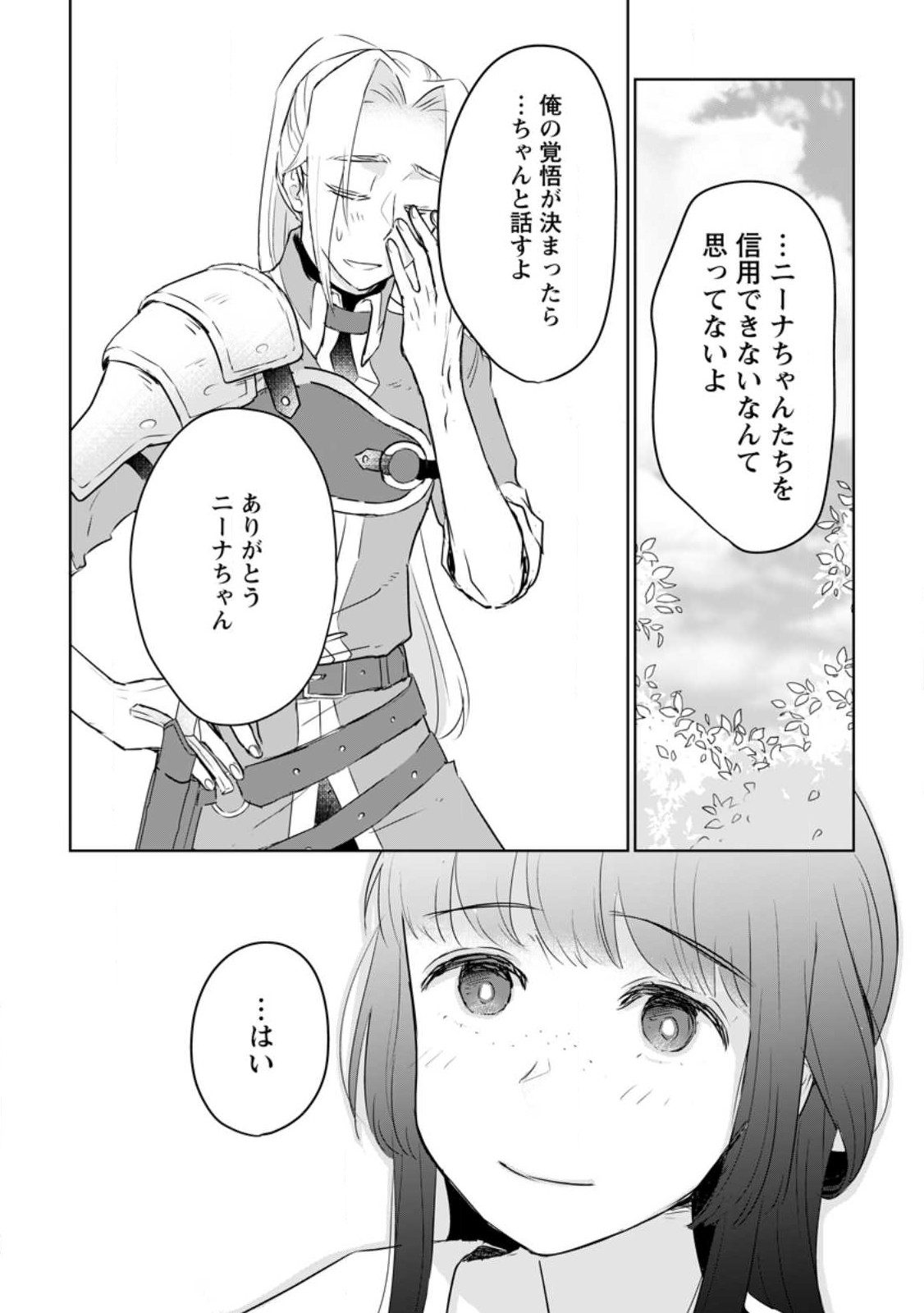 聖女じゃないと追放されたので、もふもふ従者(聖獣)とおにぎりを握る 第23.1話 - Page 6