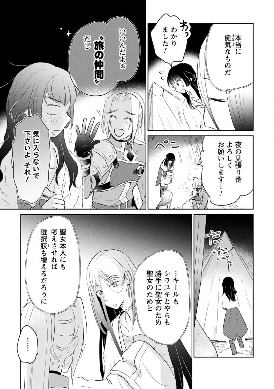 聖女じゃないと追放されたので、もふもふ従者(聖獣)とおにぎりを握る 第23.1話 - Page 9