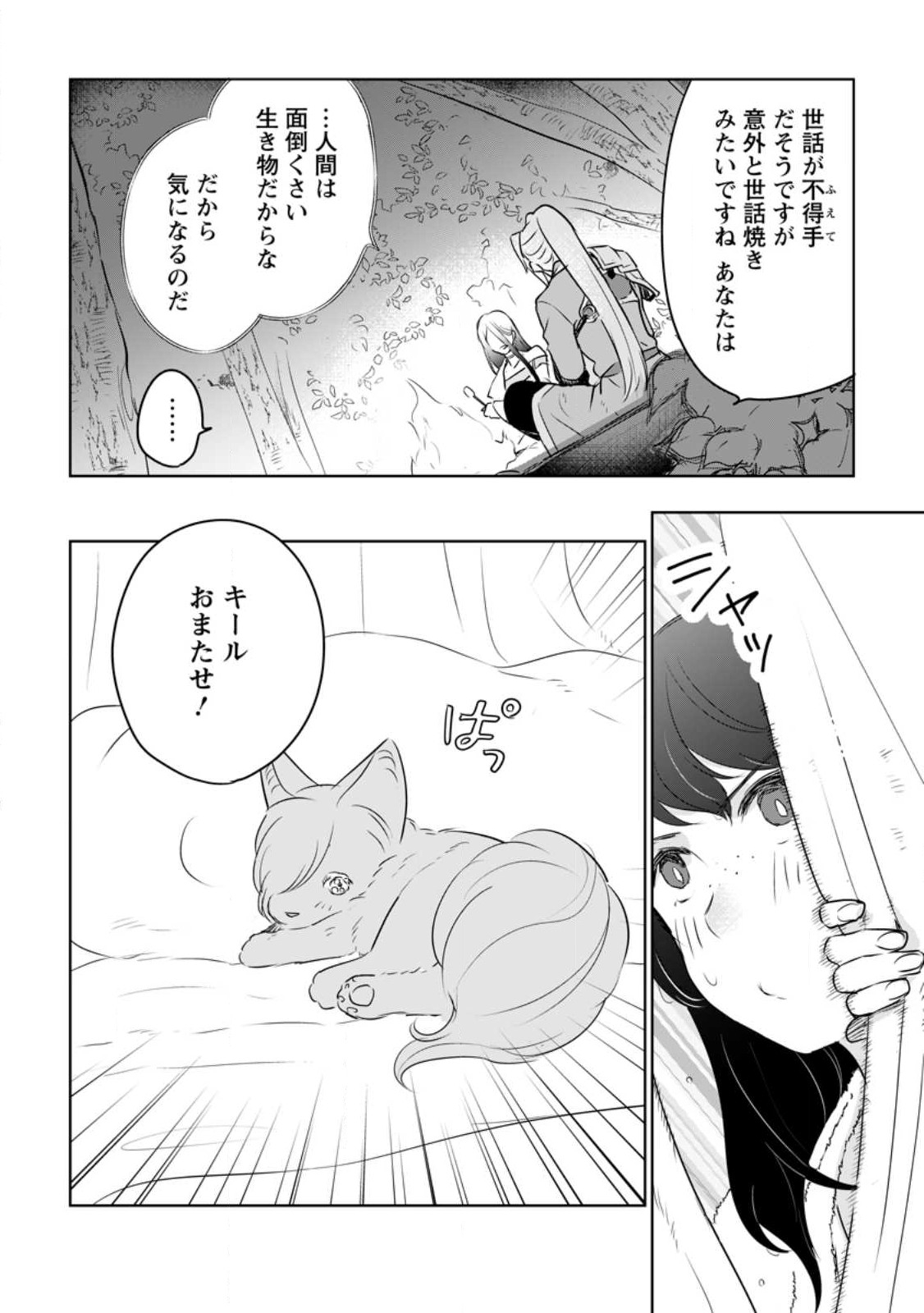 聖女じゃないと追放されたので、もふもふ従者(聖獣)とおにぎりを握る 第23.1話 - Page 10