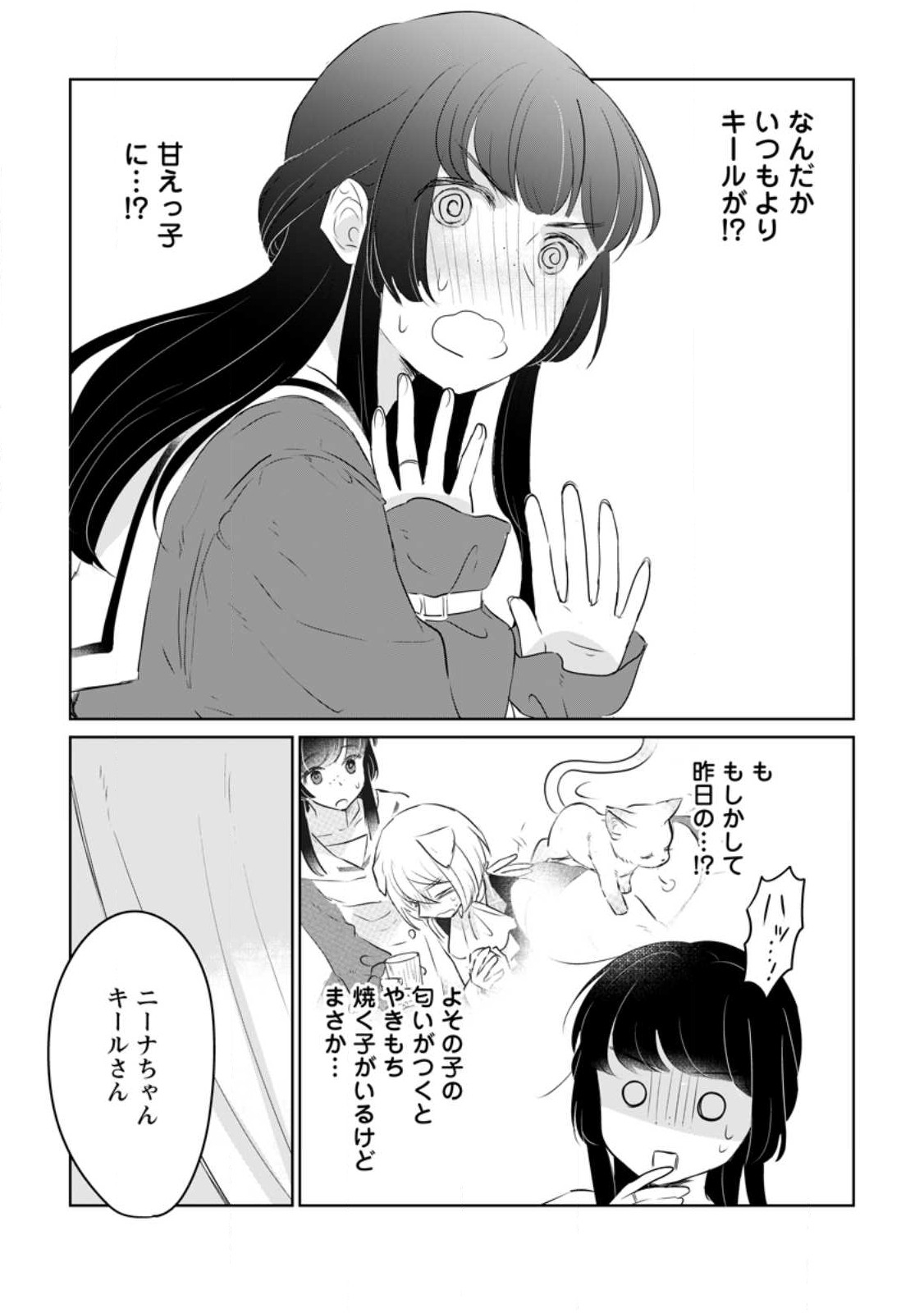 聖女じゃないと追放されたので、もふもふ従者(聖獣)とおにぎりを握る 第23.2話 - Page 10