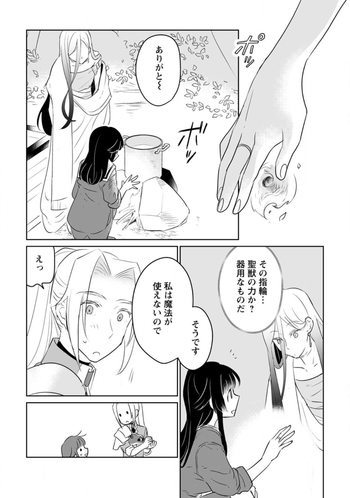 聖女じゃないと追放されたので、もふもふ従者(聖獣)とおにぎりを握る 第23.3話 - Page 3