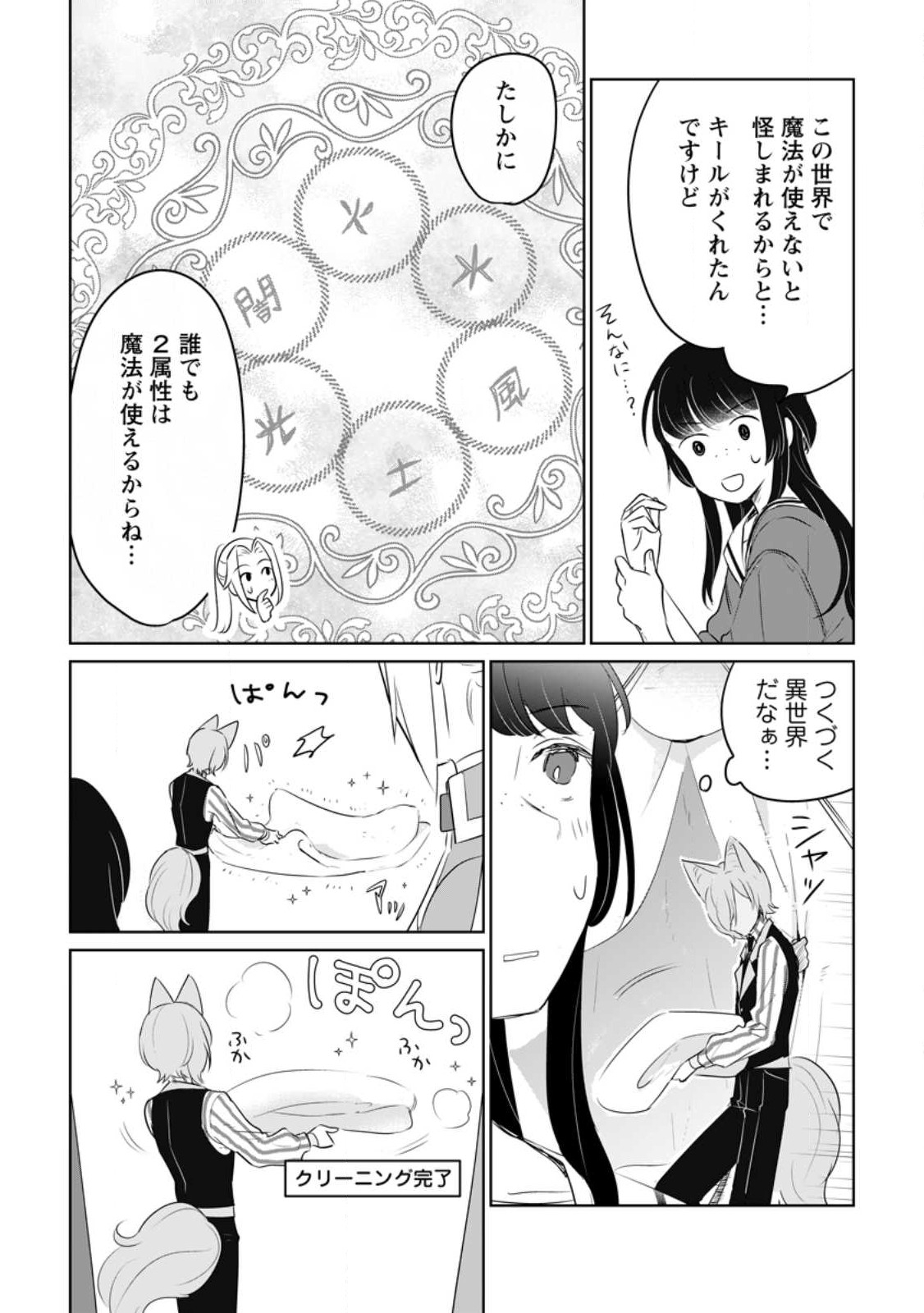 聖女じゃないと追放されたので、もふもふ従者(聖獣)とおにぎりを握る 第23.3話 - Page 4