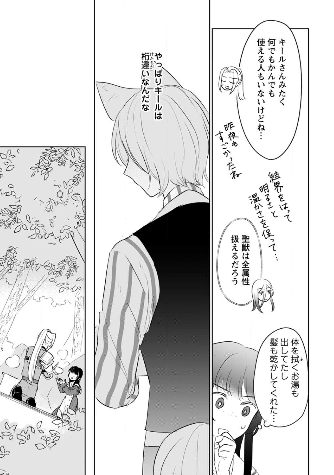 聖女じゃないと追放されたので、もふもふ従者(聖獣)とおにぎりを握る 第23.3話 - Page 5