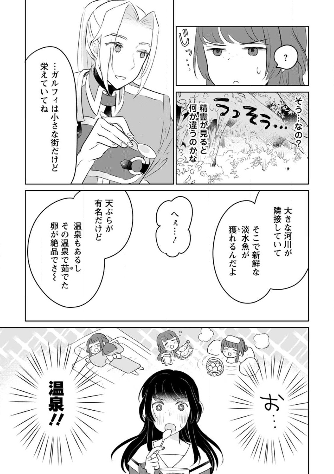 聖女じゃないと追放されたので、もふもふ従者(聖獣)とおにぎりを握る 第23.3話 - Page 7