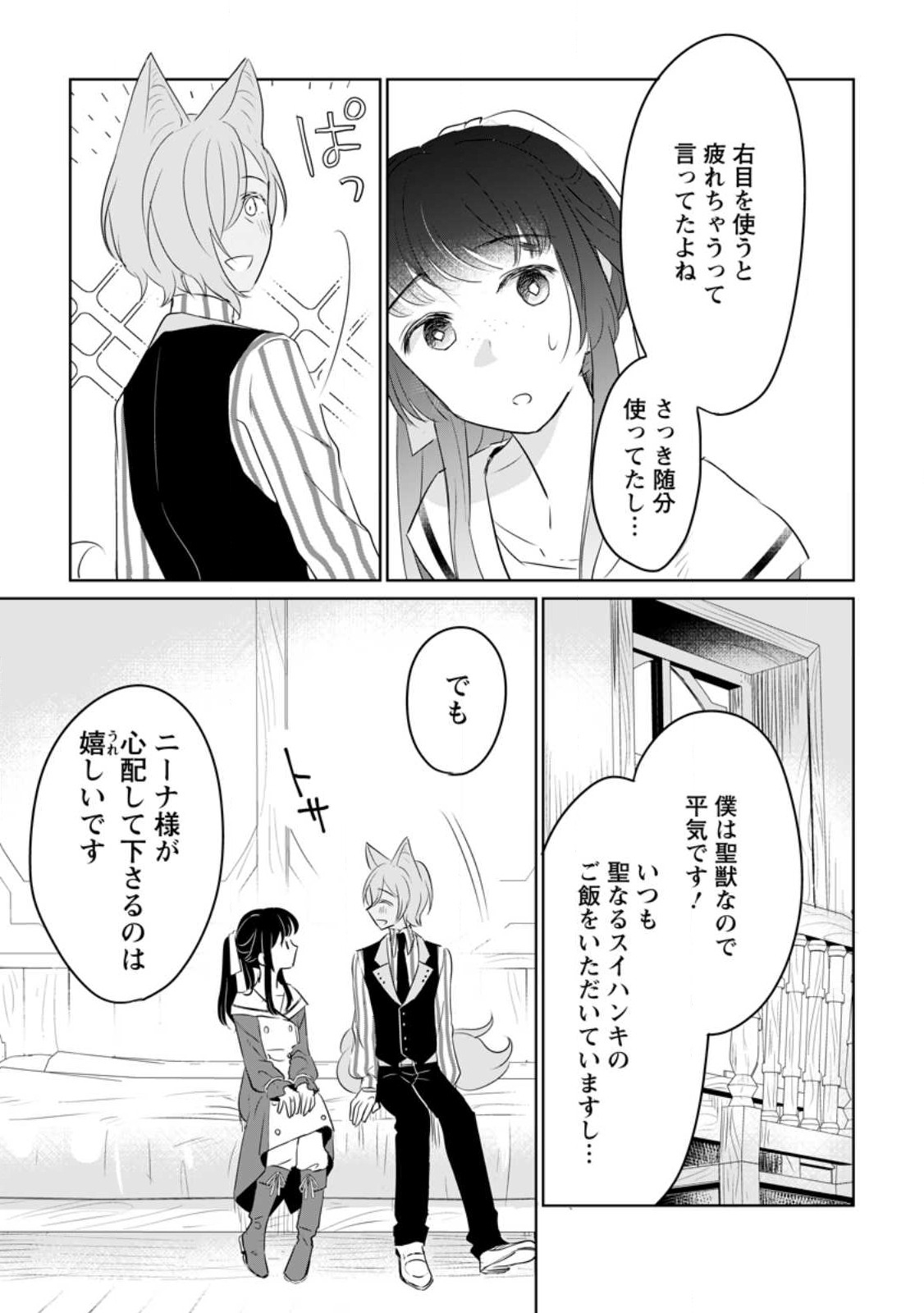 聖女じゃないと追放されたので、もふもふ従者(聖獣)とおにぎりを握る 第24話 - Page 13