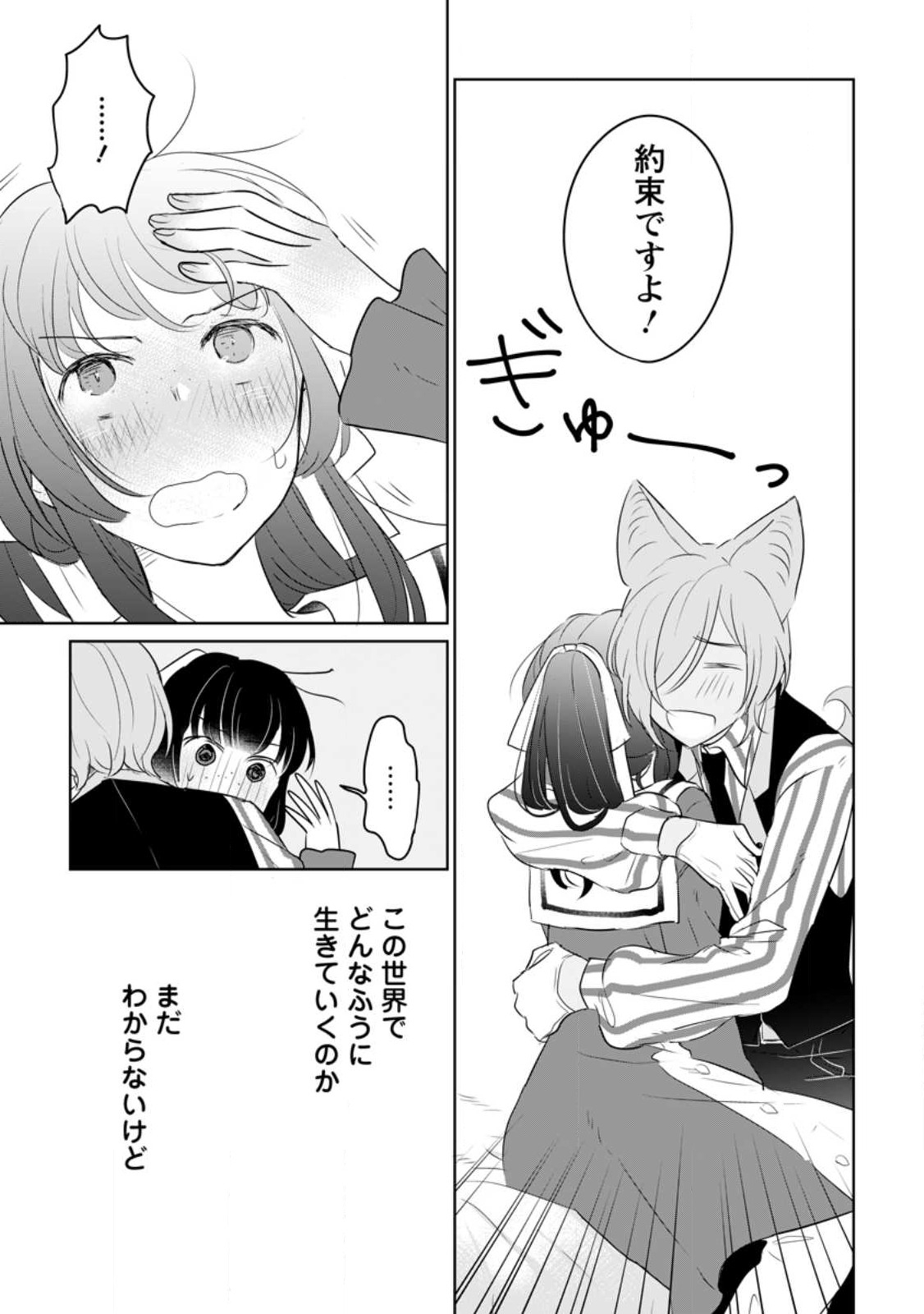 聖女じゃないと追放されたので、もふもふ従者(聖獣)とおにぎりを握る 第24話 - Page 17