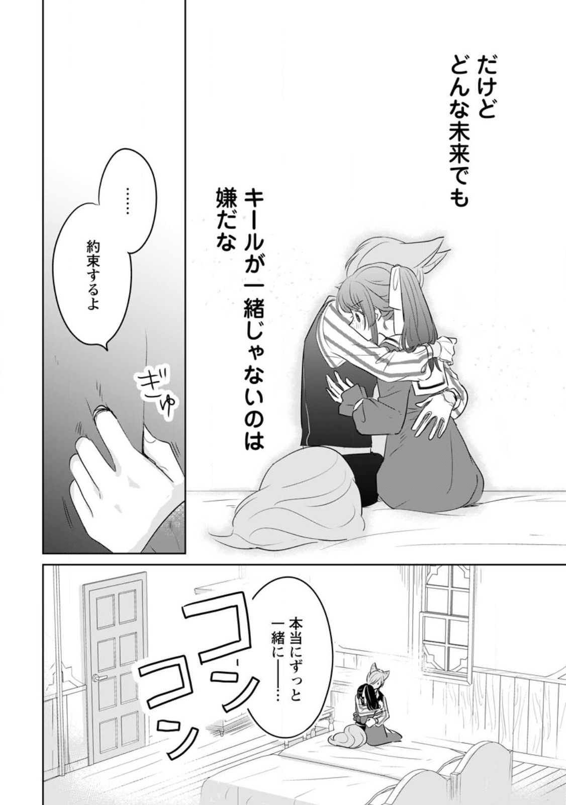 聖女じゃないと追放されたので、もふもふ従者(聖獣)とおにぎりを握る 第24話 - Page 18