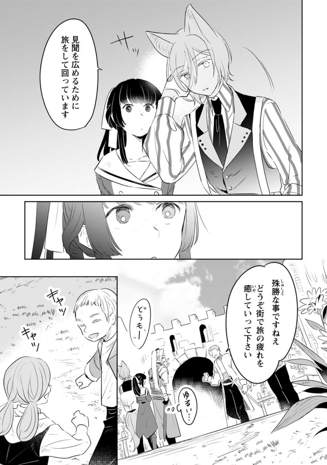 聖女じゃないと追放されたので、もふもふ従者(聖獣)とおにぎりを握る 第24話 - Page 3