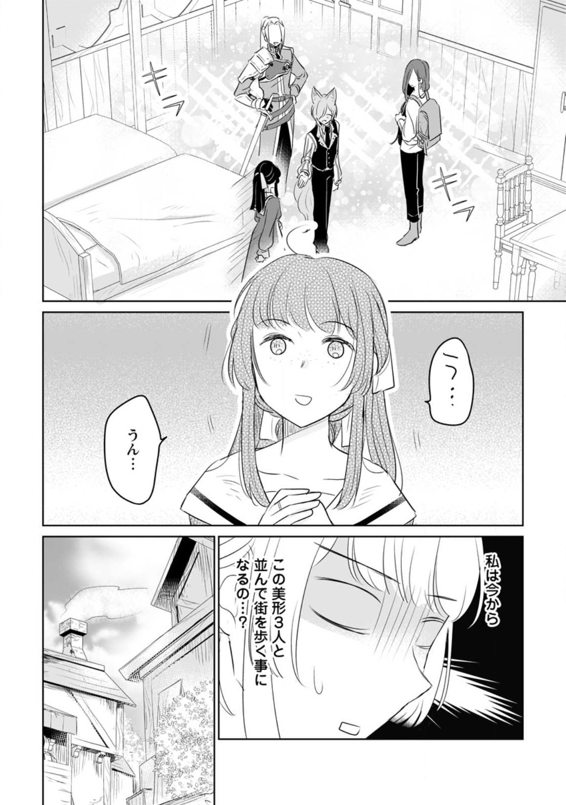 聖女じゃないと追放されたので、もふもふ従者(聖獣)とおにぎりを握る 第24話 - Page 26