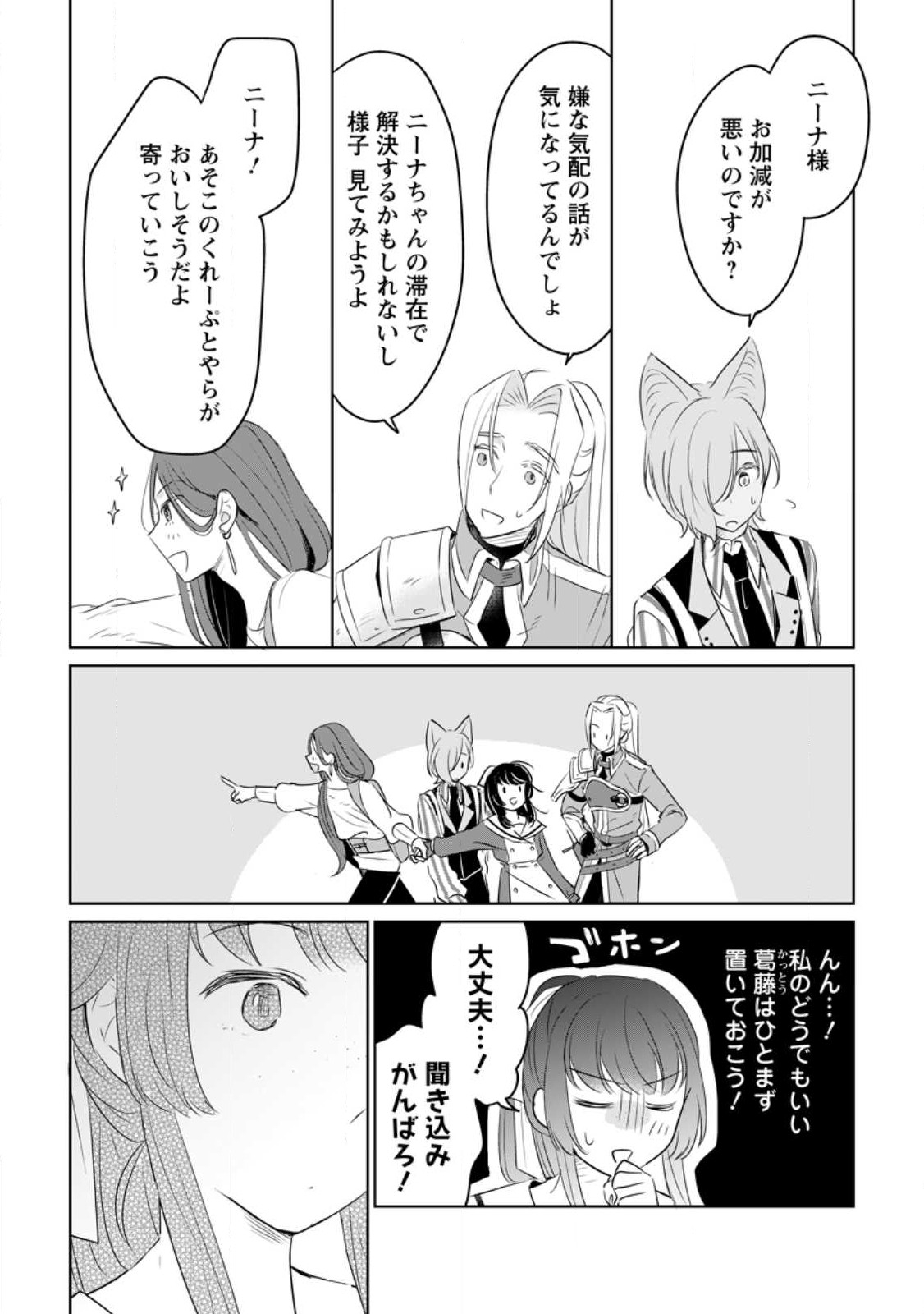 聖女じゃないと追放されたので、もふもふ従者(聖獣)とおにぎりを握る 第24話 - Page 28