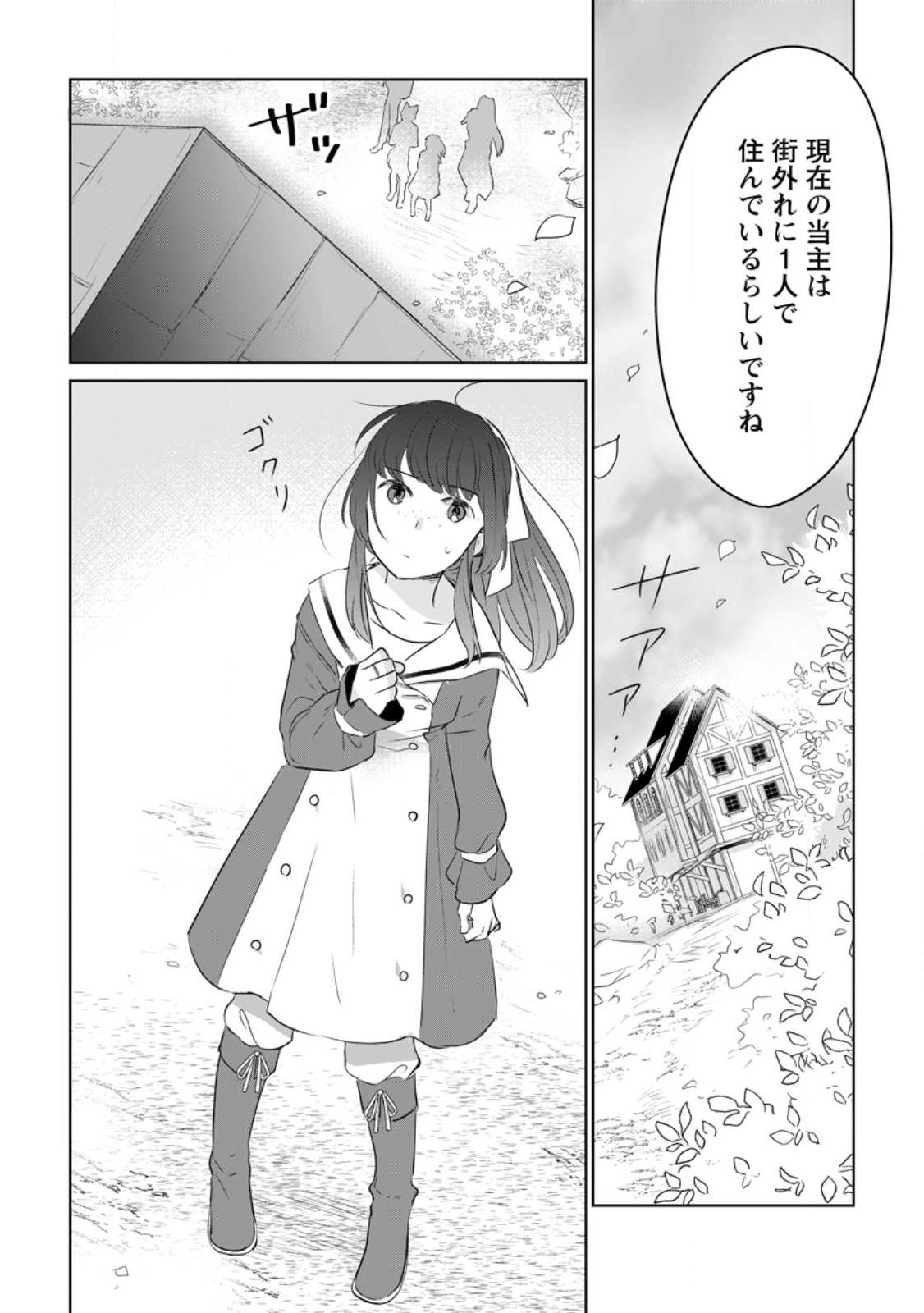 聖女じゃないと追放されたので、もふもふ従者(聖獣)とおにぎりを握る 第24話 - Page 30