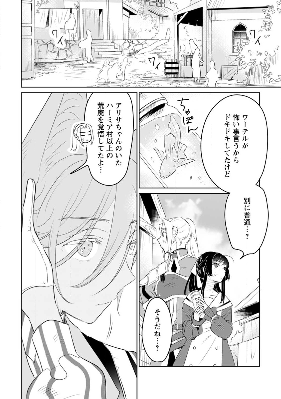 聖女じゃないと追放されたので、もふもふ従者(聖獣)とおにぎりを握る 第24話 - Page 4