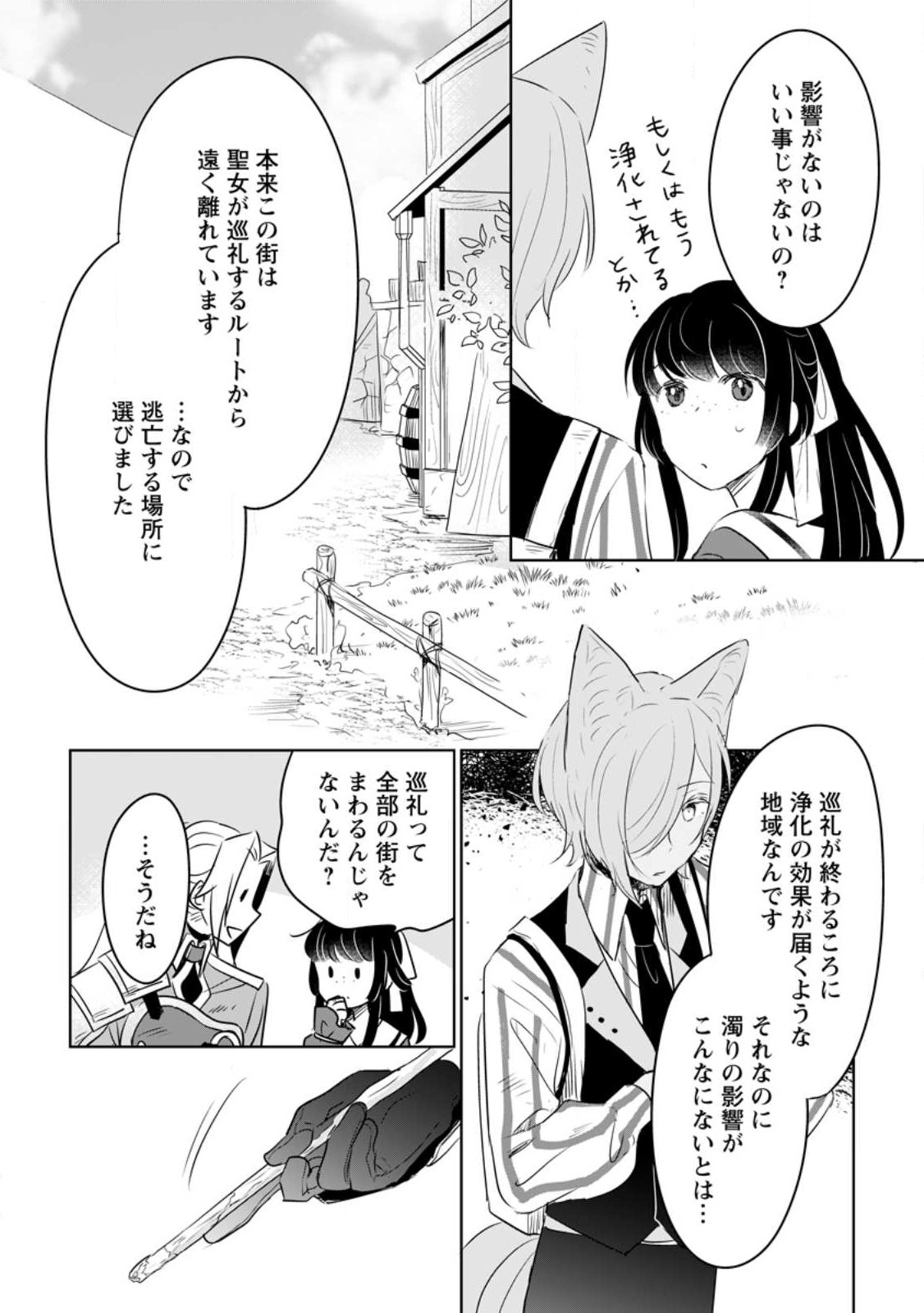 聖女じゃないと追放されたので、もふもふ従者(聖獣)とおにぎりを握る 第24話 - Page 6