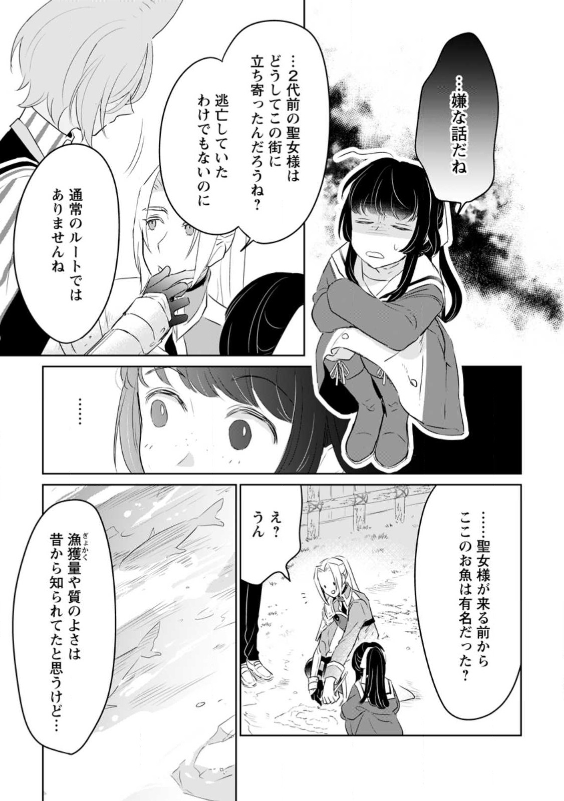 聖女じゃないと追放されたので、もふもふ従者(聖獣)とおにぎりを握る 第24話 - Page 9