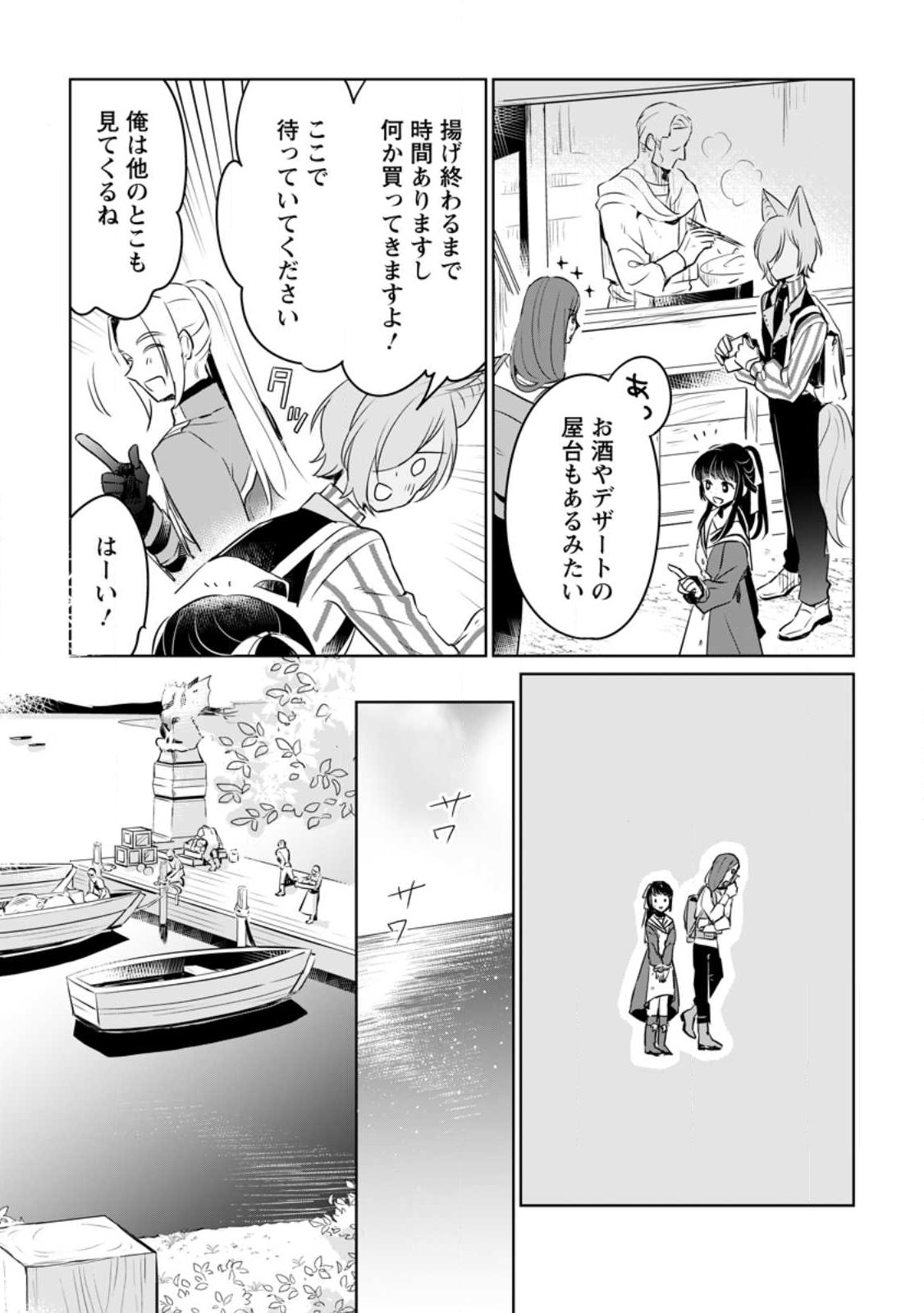 聖女じゃないと追放されたので、もふもふ従者(聖獣)とおにぎりを握る 第25話 - Page 11