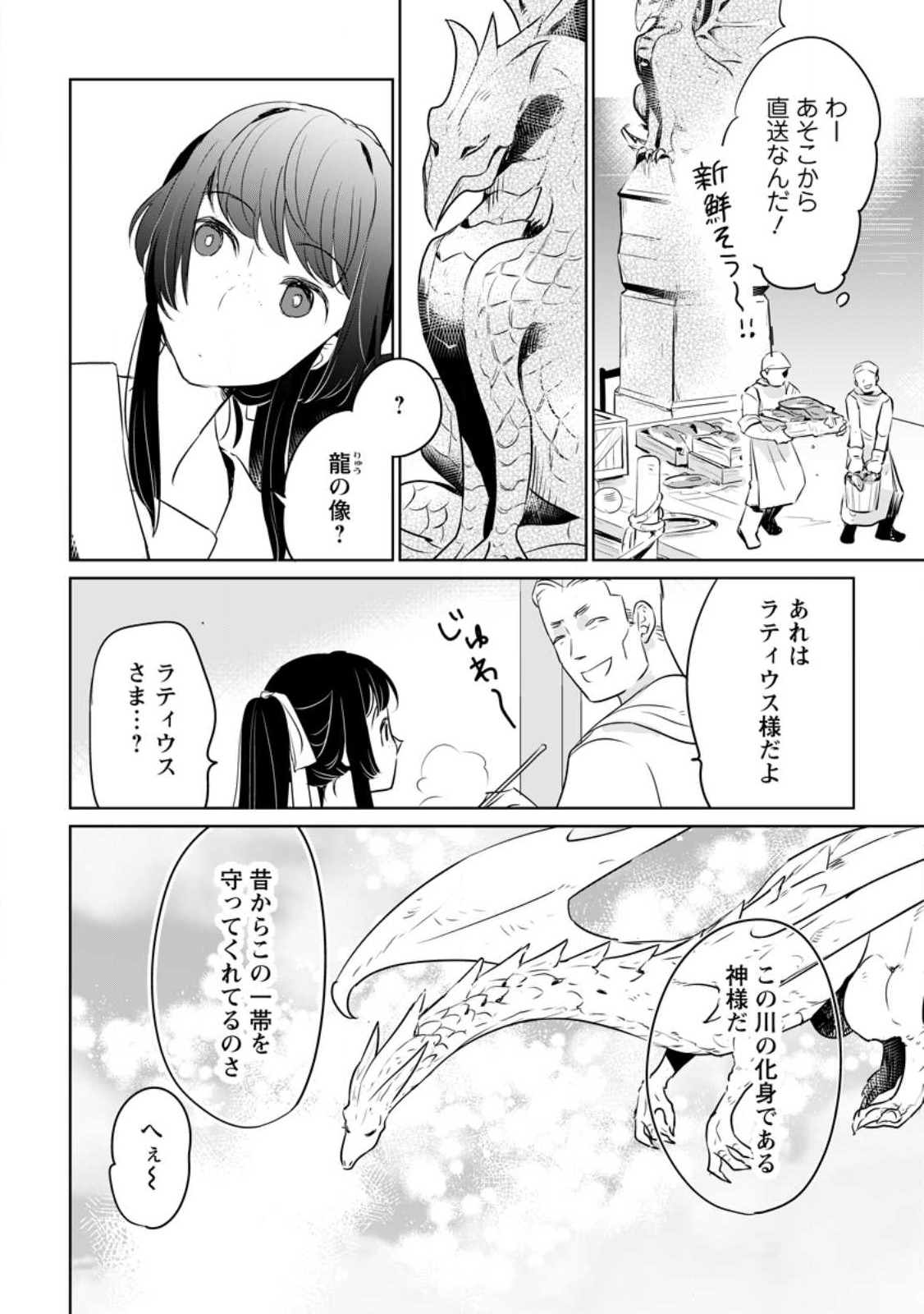 聖女じゃないと追放されたので、もふもふ従者(聖獣)とおにぎりを握る 第25話 - Page 12