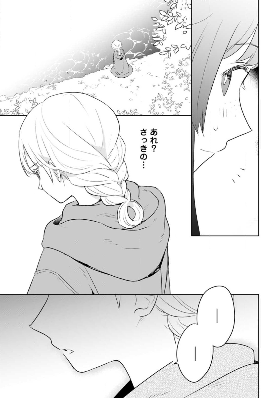 聖女じゃないと追放されたので、もふもふ従者(聖獣)とおにぎりを握る 第25話 - Page 19