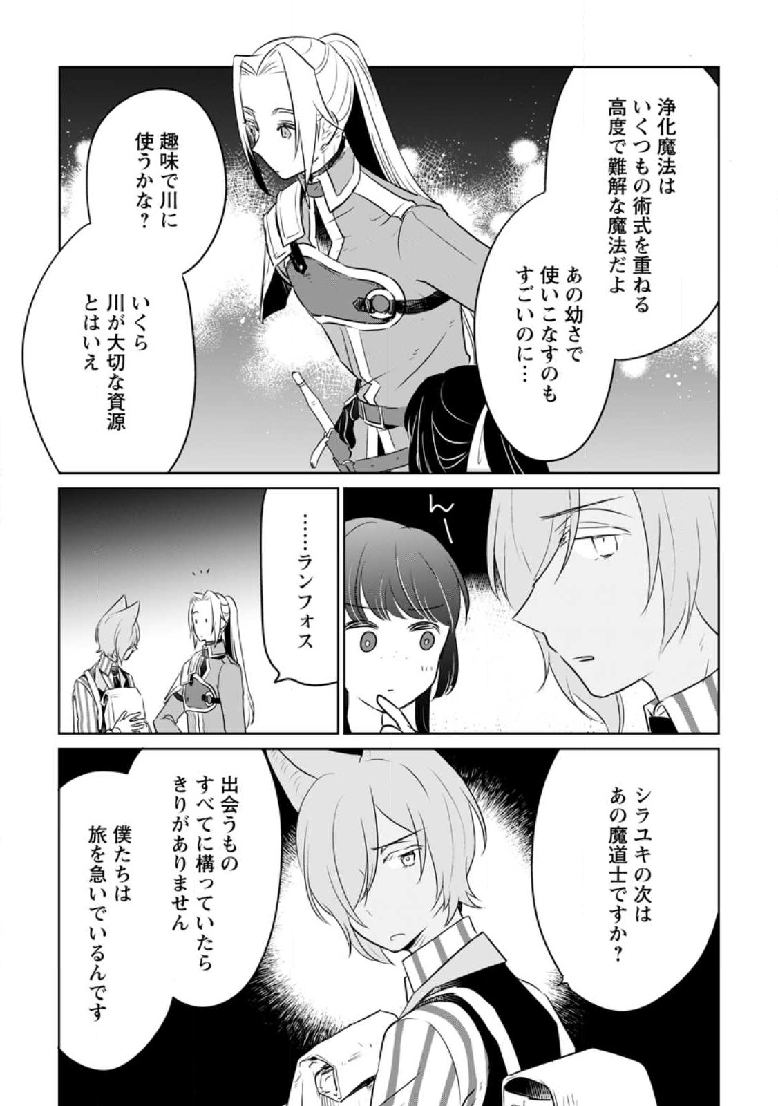 聖女じゃないと追放されたので、もふもふ従者(聖獣)とおにぎりを握る 第25話 - Page 23