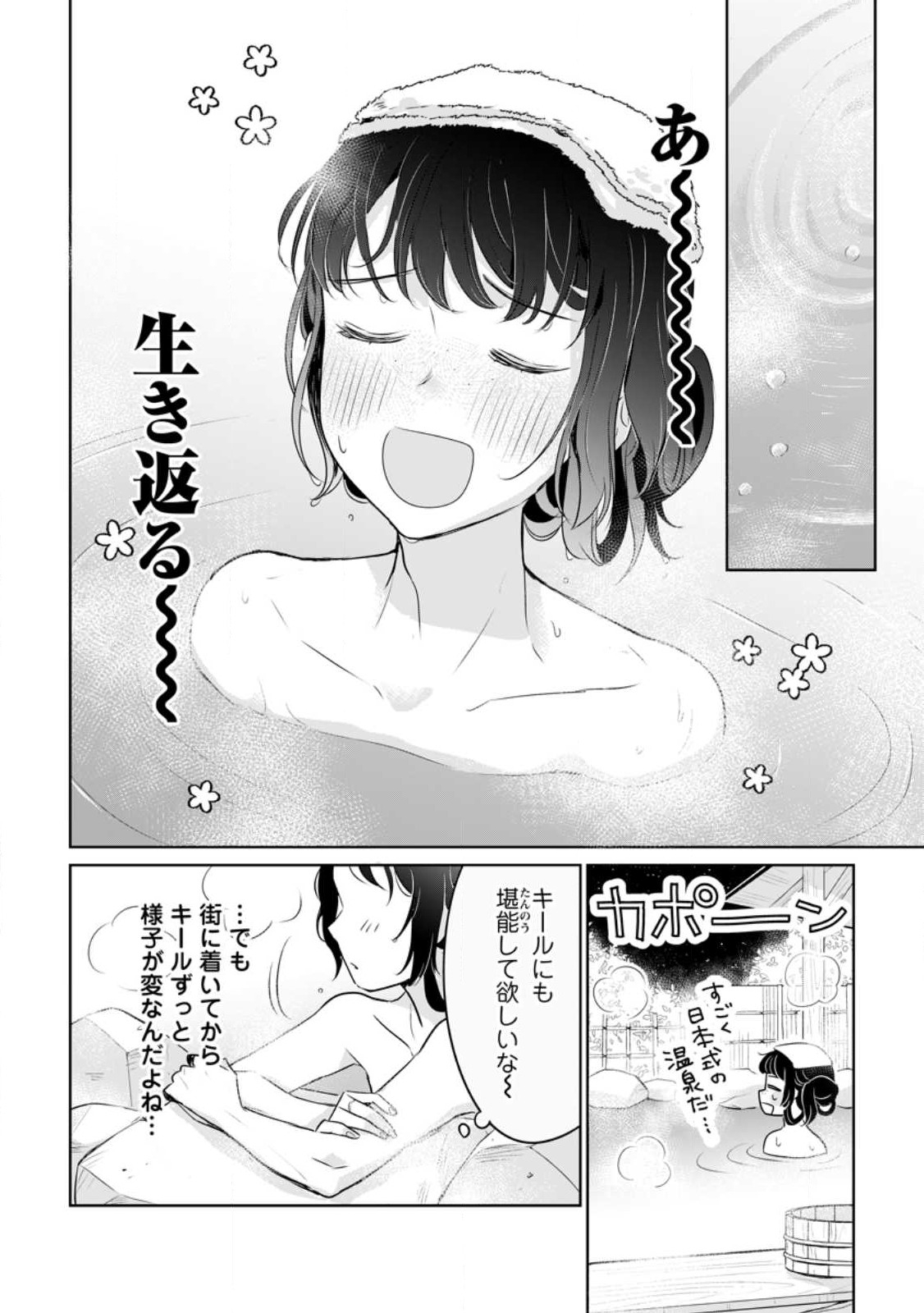 聖女じゃないと追放されたので、もふもふ従者(聖獣)とおにぎりを握る 第26.1話 - Page 2