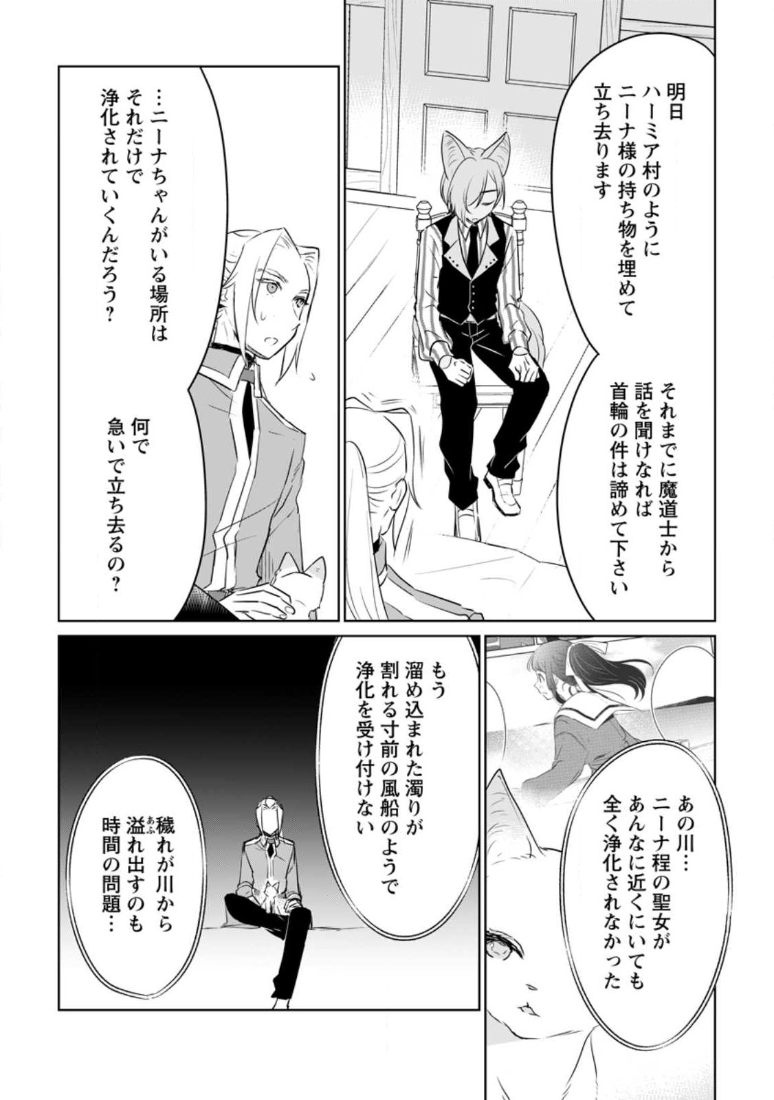 聖女じゃないと追放されたので、もふもふ従者(聖獣)とおにぎりを握る 第26.1話 - Page 8