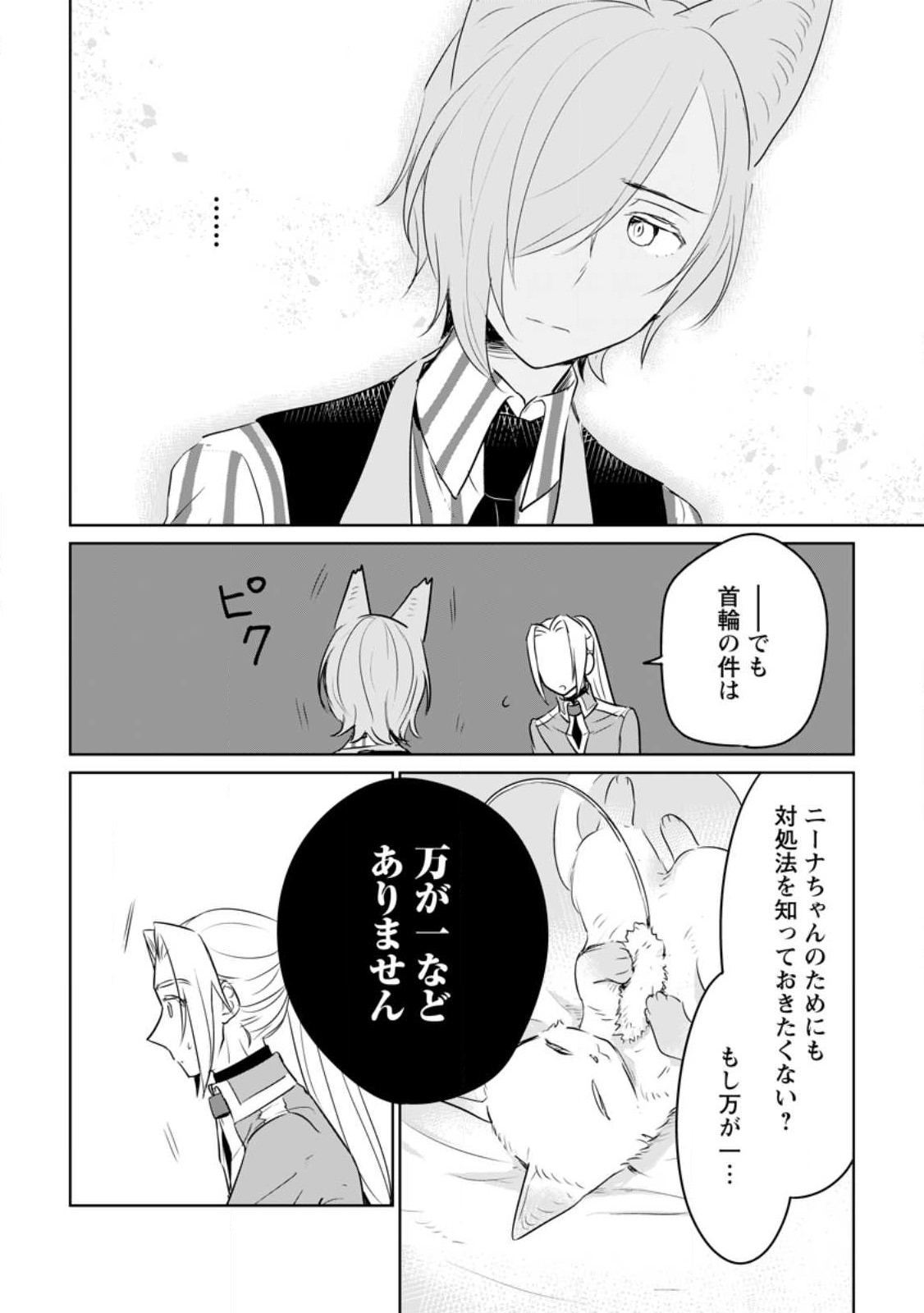 聖女じゃないと追放されたので、もふもふ従者(聖獣)とおにぎりを握る 第26.2話 - Page 2